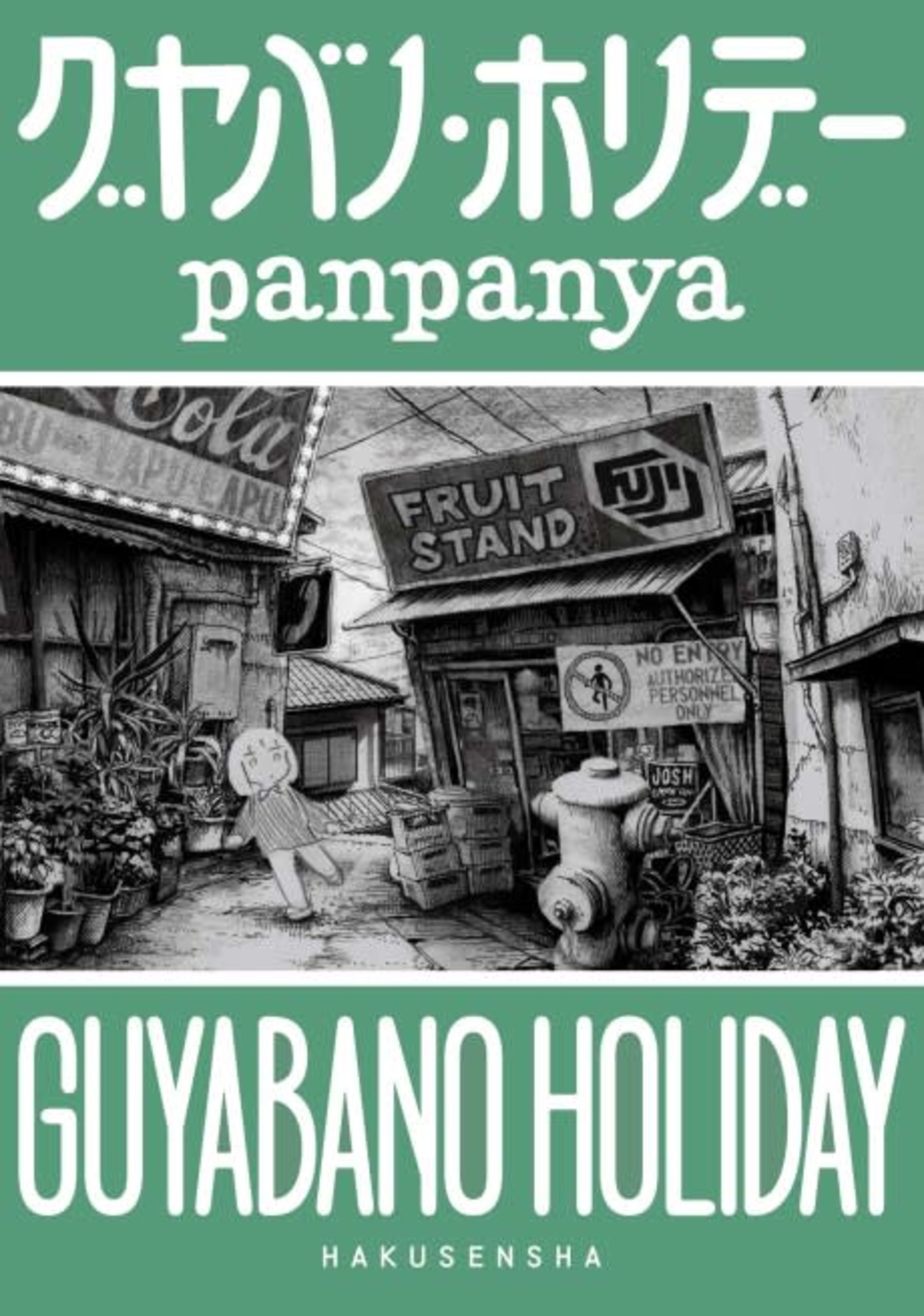 Guyabano Holiday cover — © Viz Media
