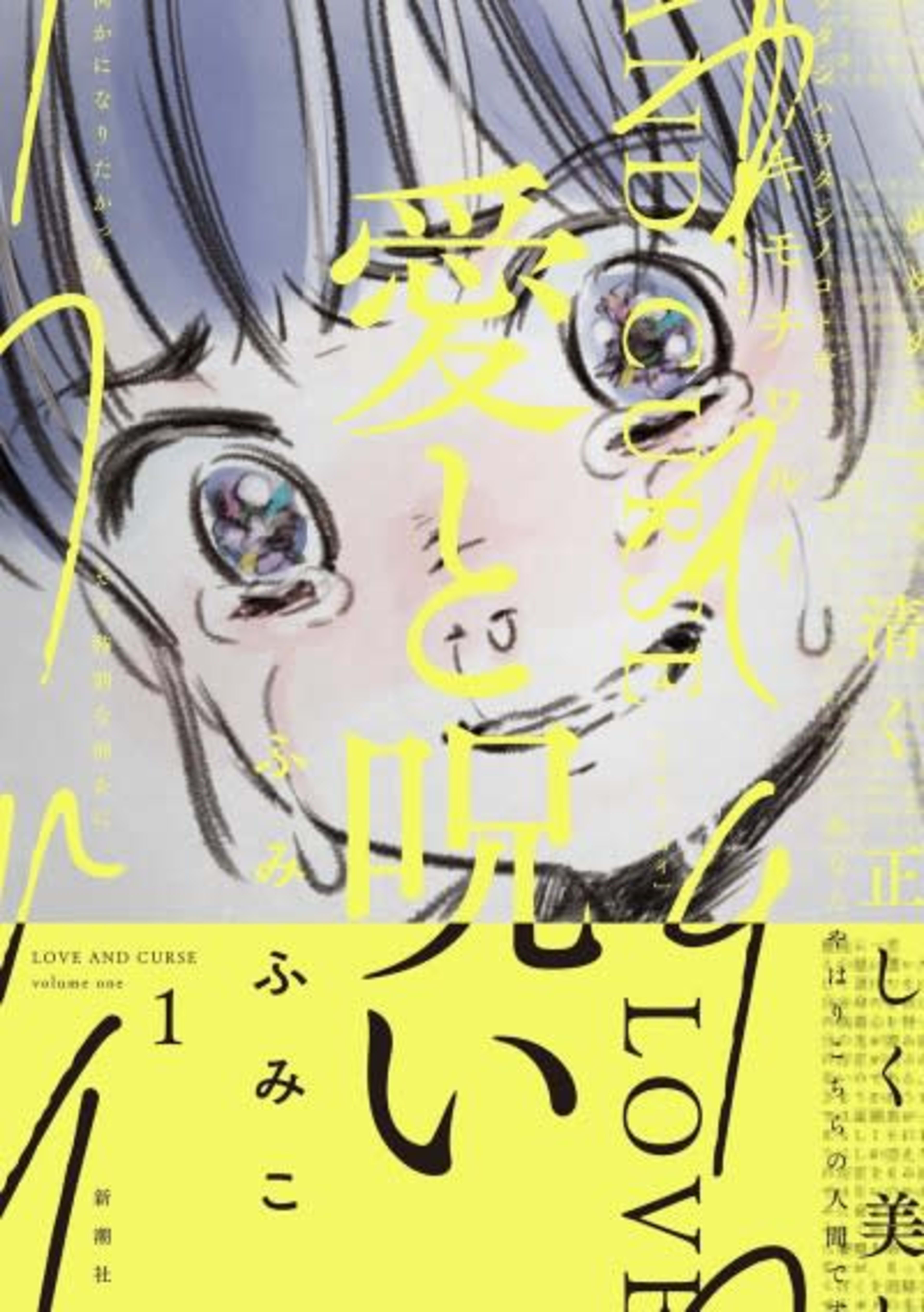 Ai to Noroi cover — © Viz Media