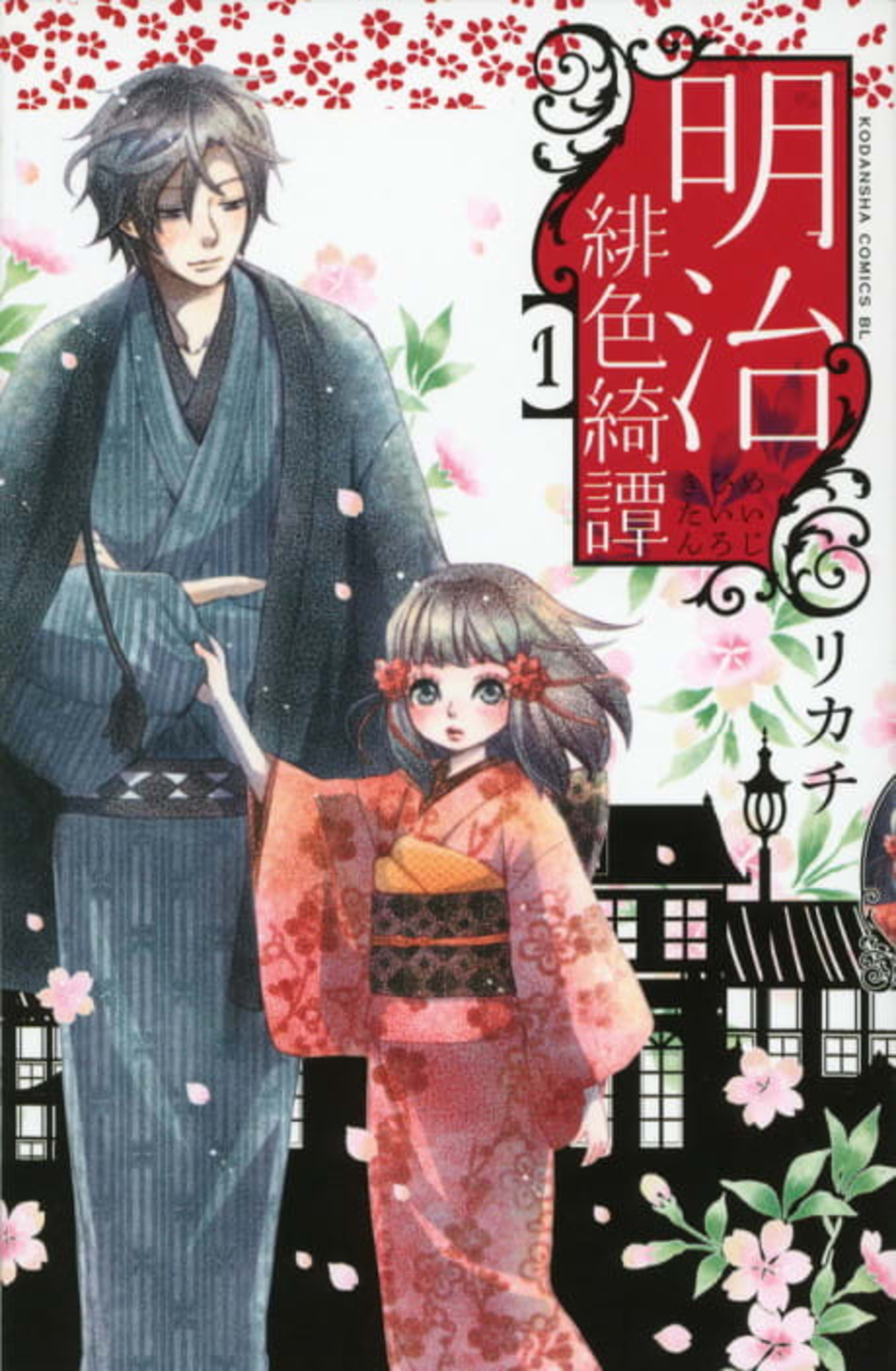 Meiji Hiiro Kitan cover — © Viz Media