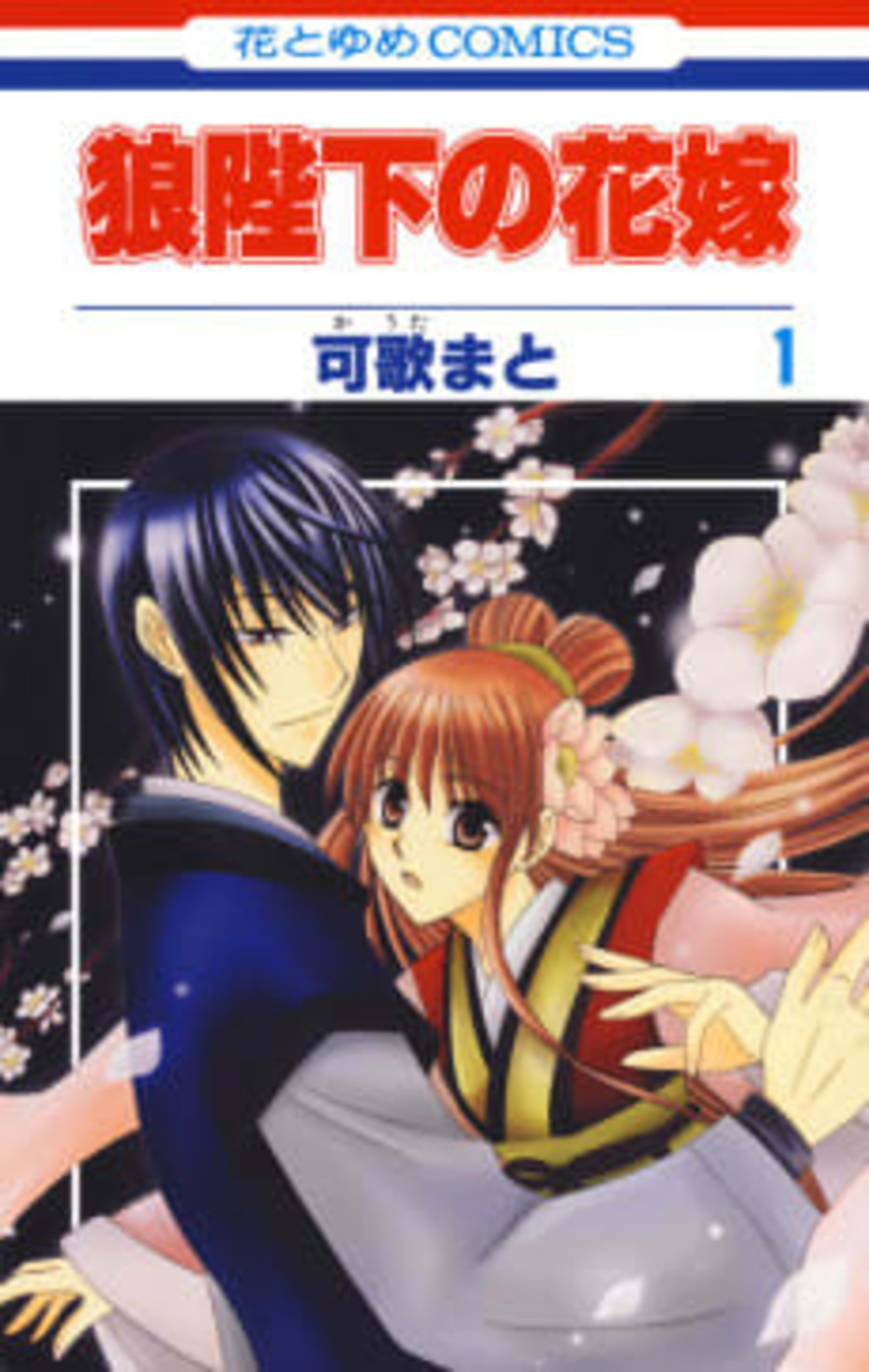 Ookami-heika no Hanayome cover — © Viz Media