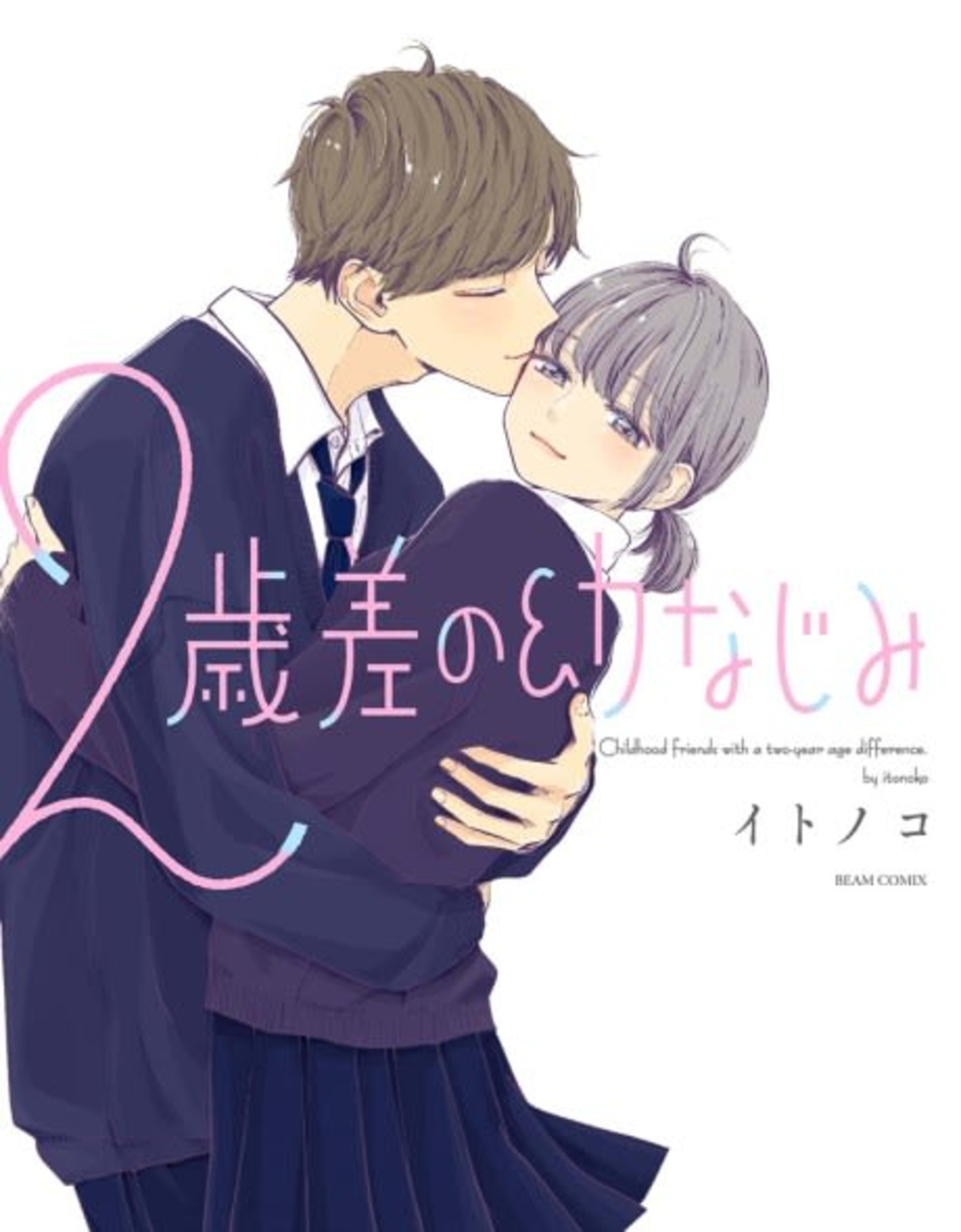 2-sai Sa no Osananajimi cover — © Viz Media