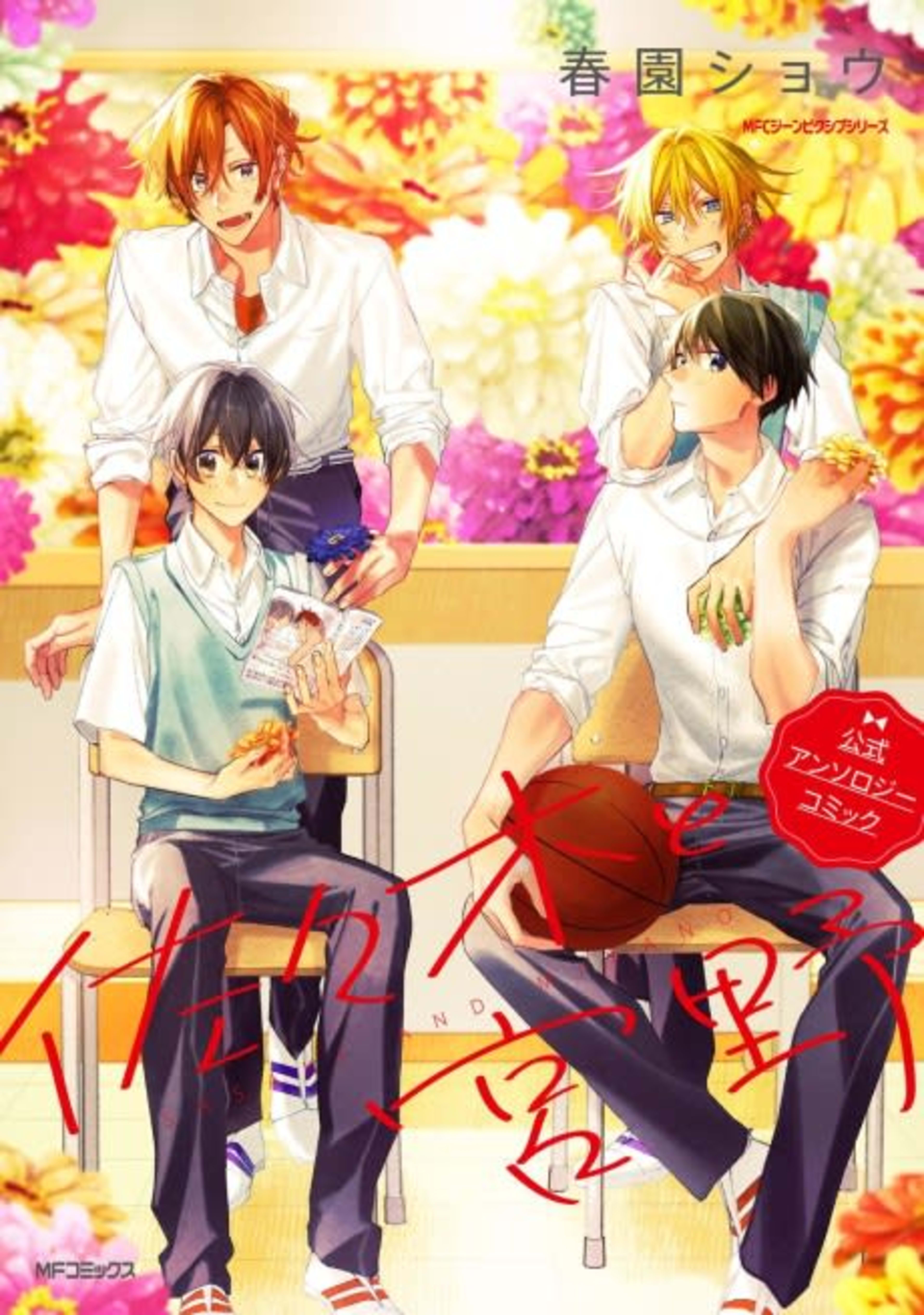 Sasaki and Miyano Official Comic Anthology cover — © Yen Press