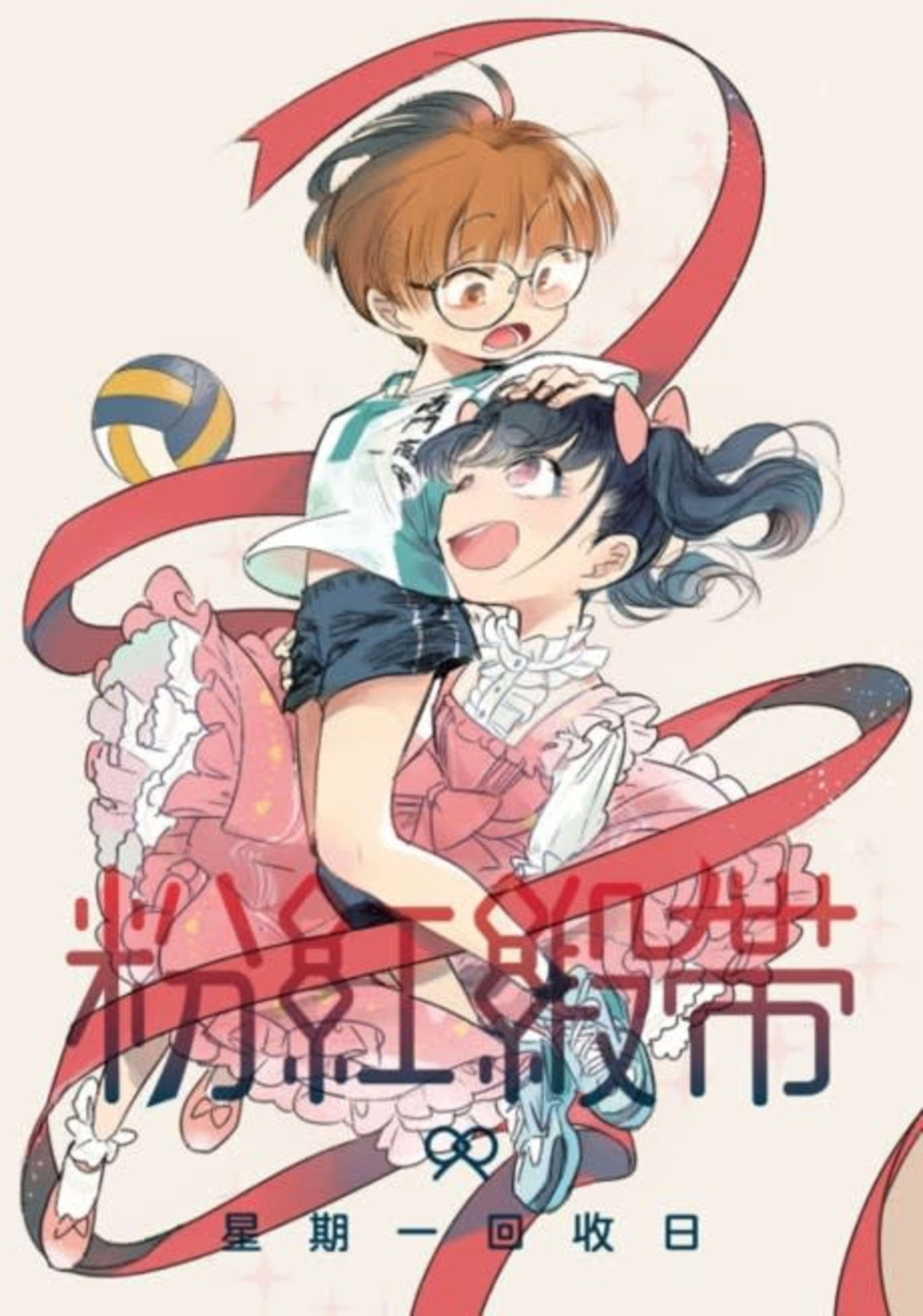 Fenhong Duandai cover — © Tokyopop