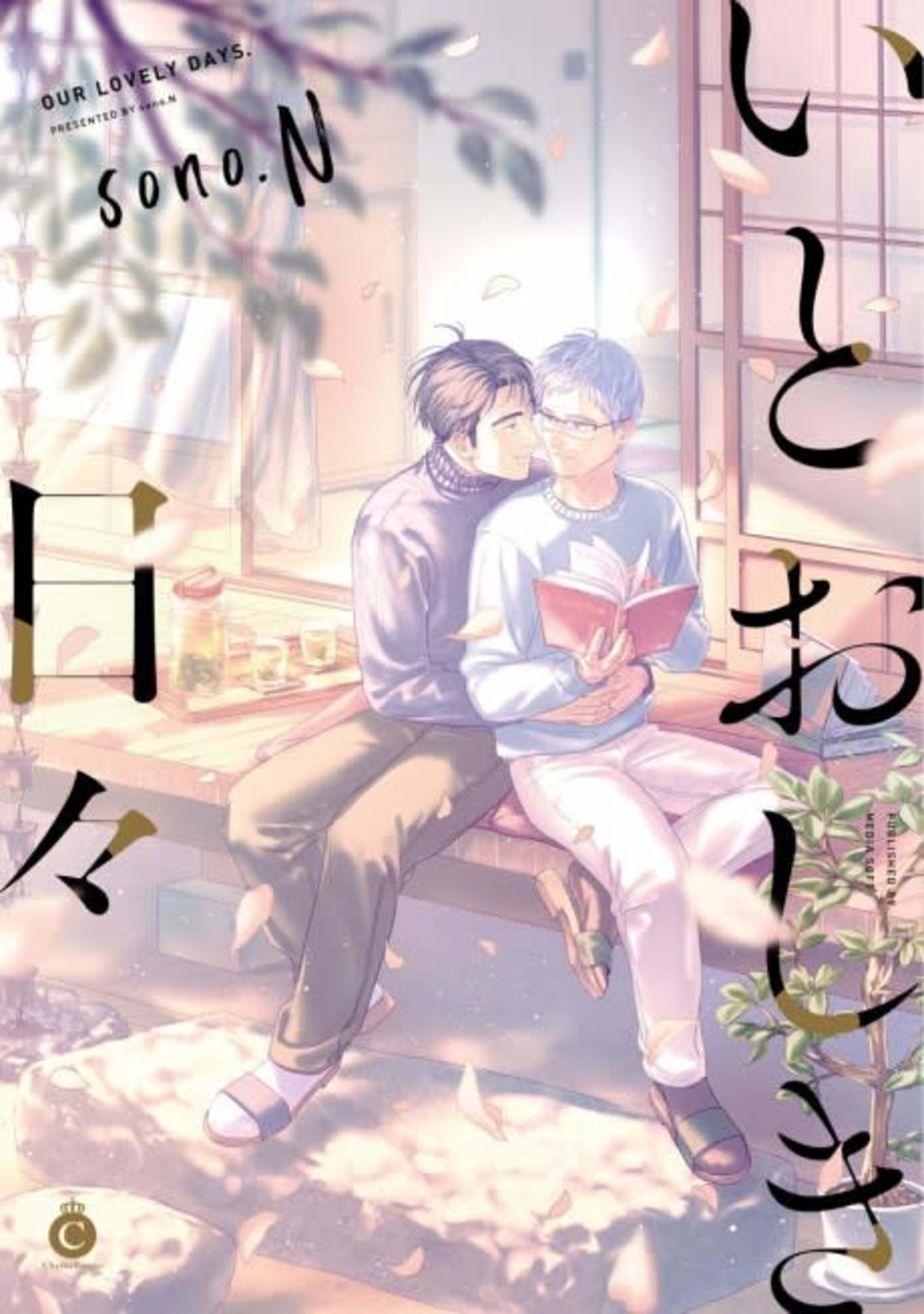 Itooshiki Hibi cover — © Viz Media