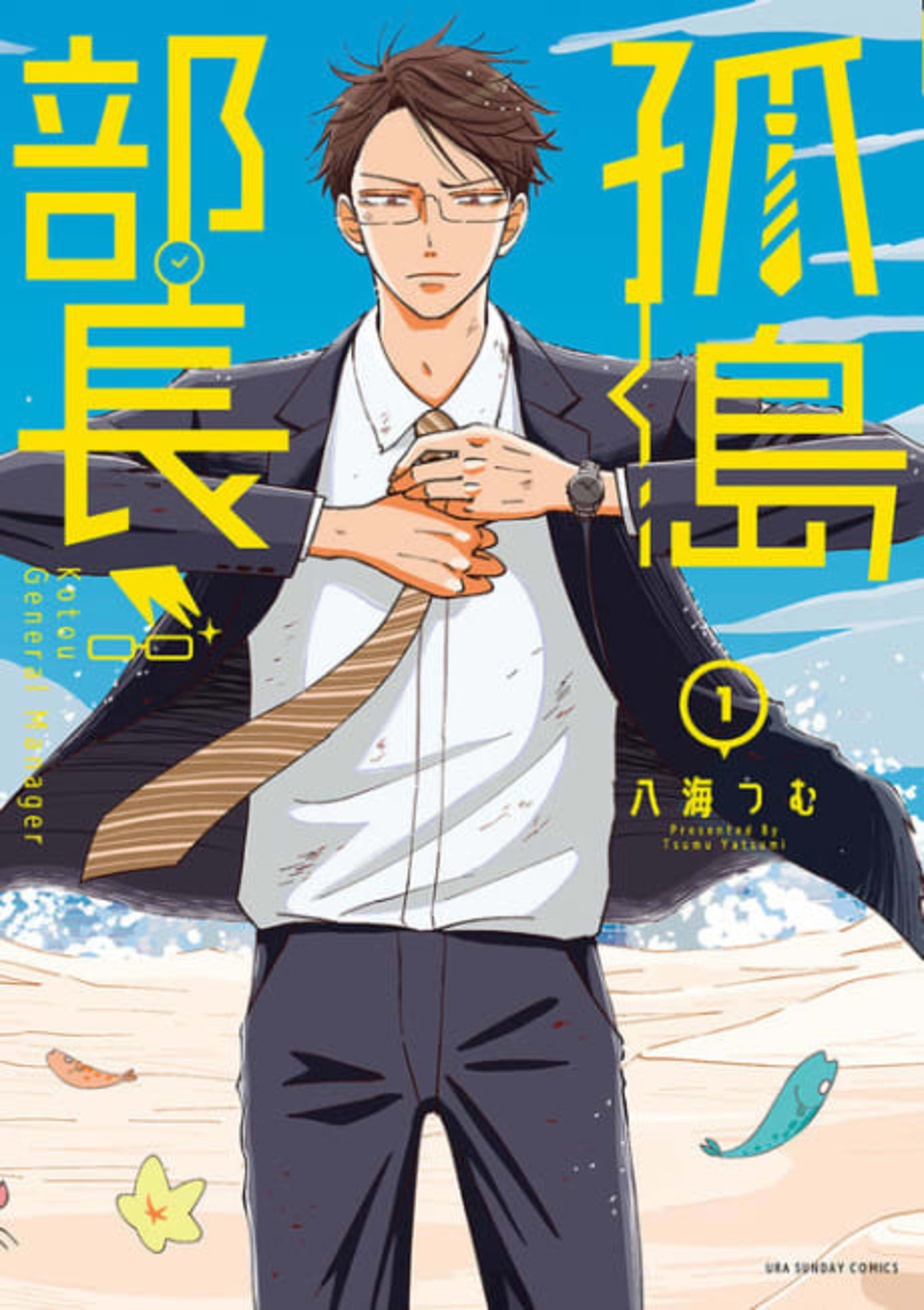 Kotou Buchou cover — © Viz Media