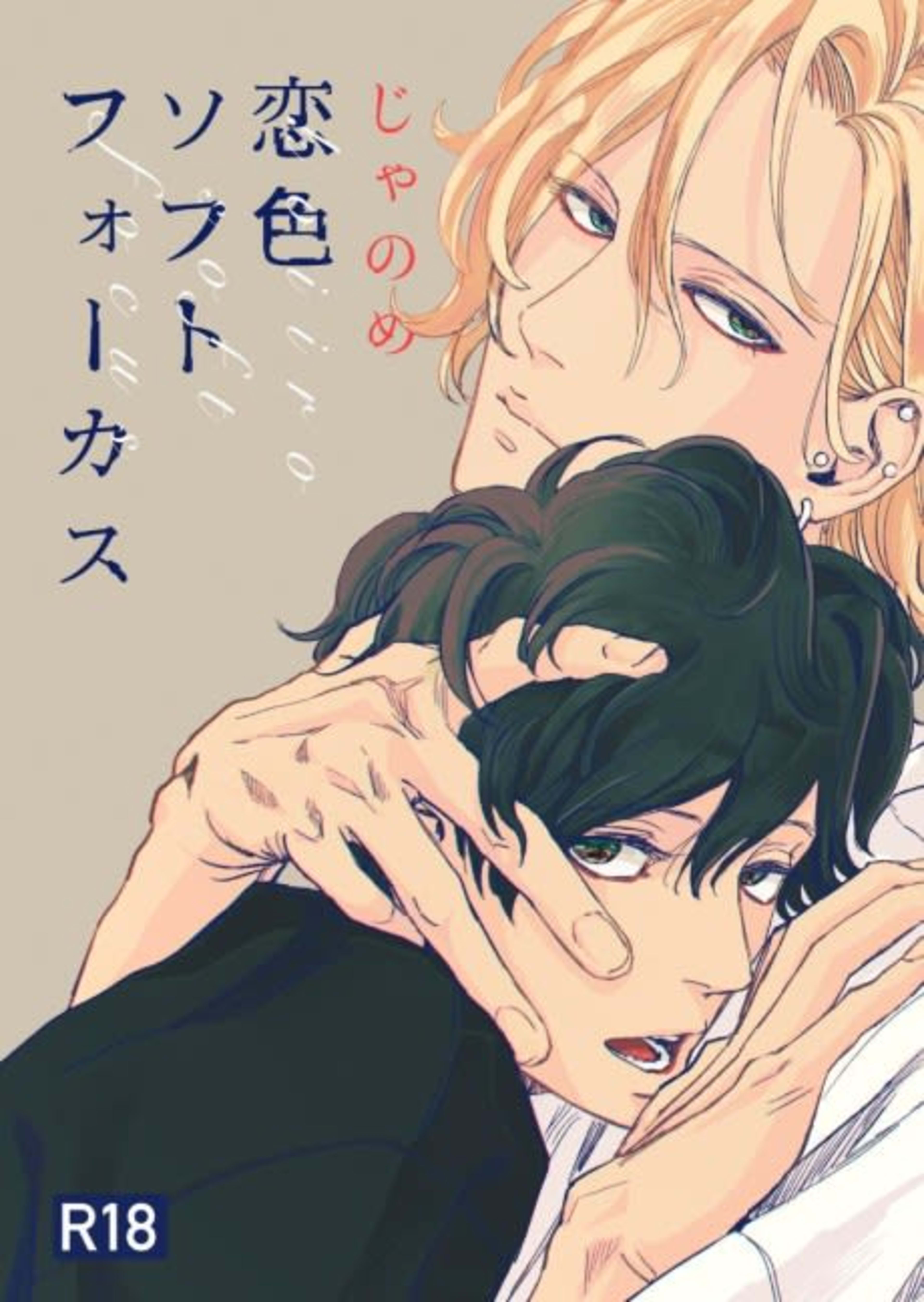soft focus en rose cover — © Viz Media