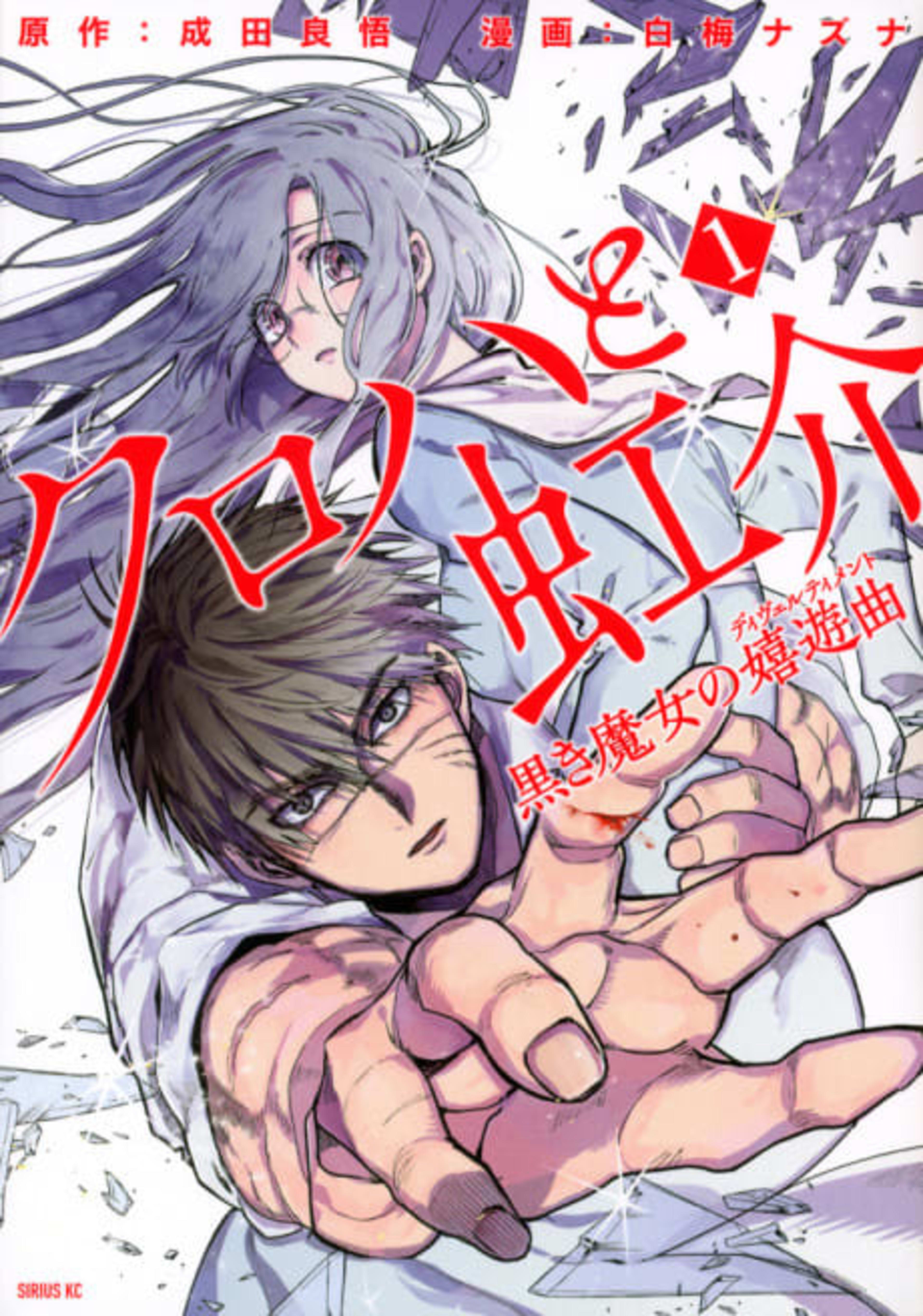 Kuroha to Nijisuke: Kuroki Majo no Divertimento cover — © Viz Media