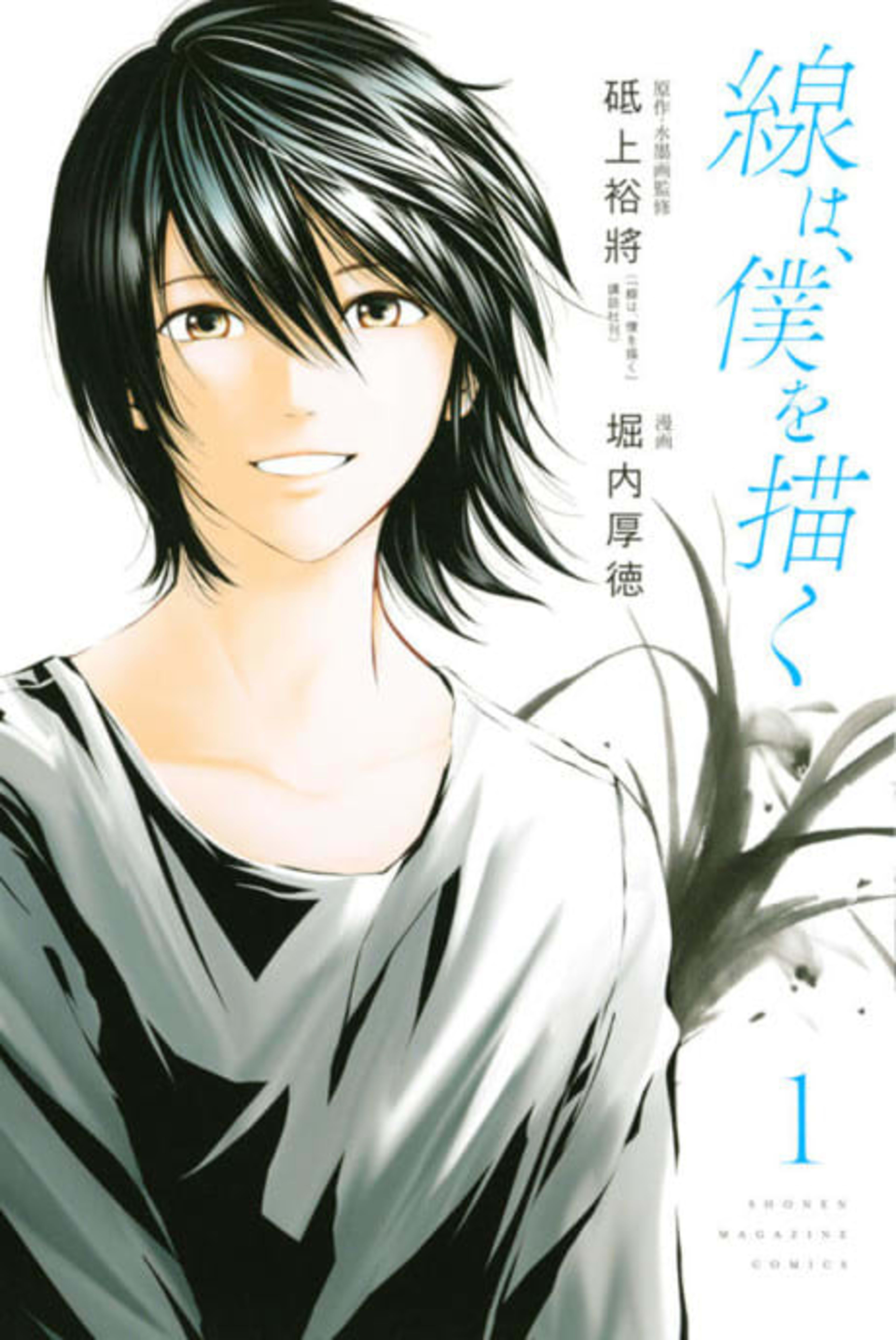 The Lines that Define Me cover — © Kodansha Comics