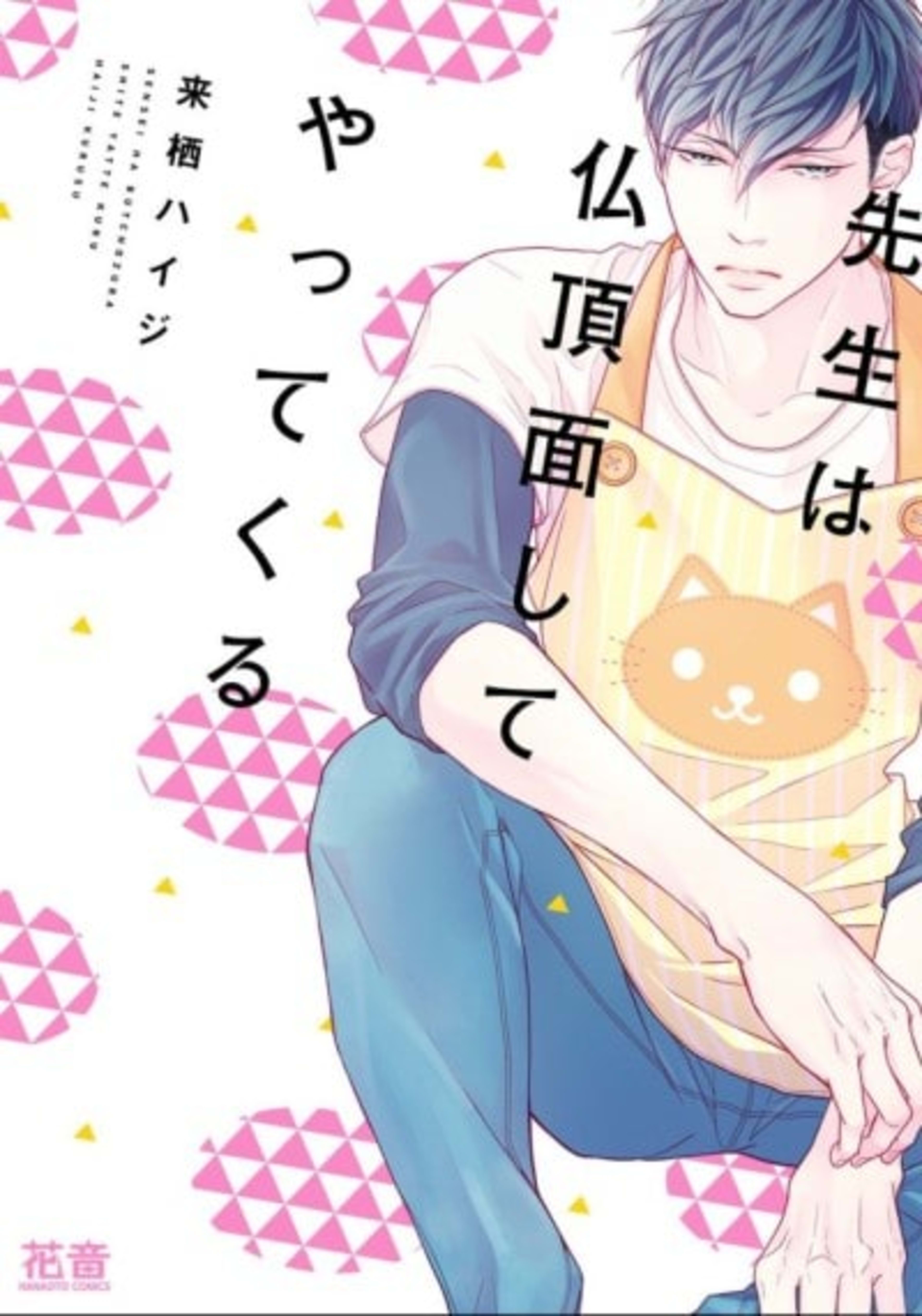 Day-care Pick Up cover — © Viz Media