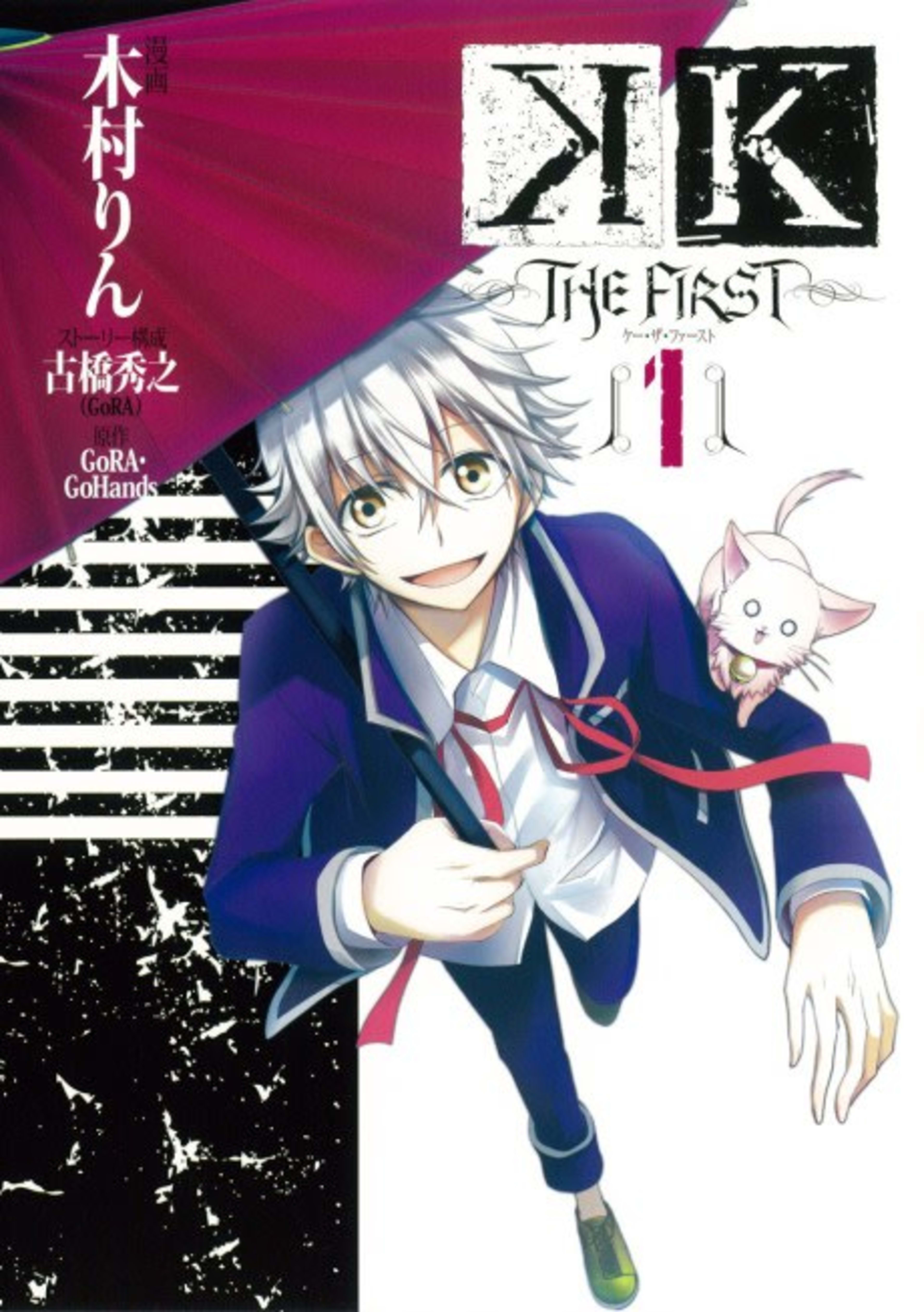 K: THE FIRST cover — © Viz Media