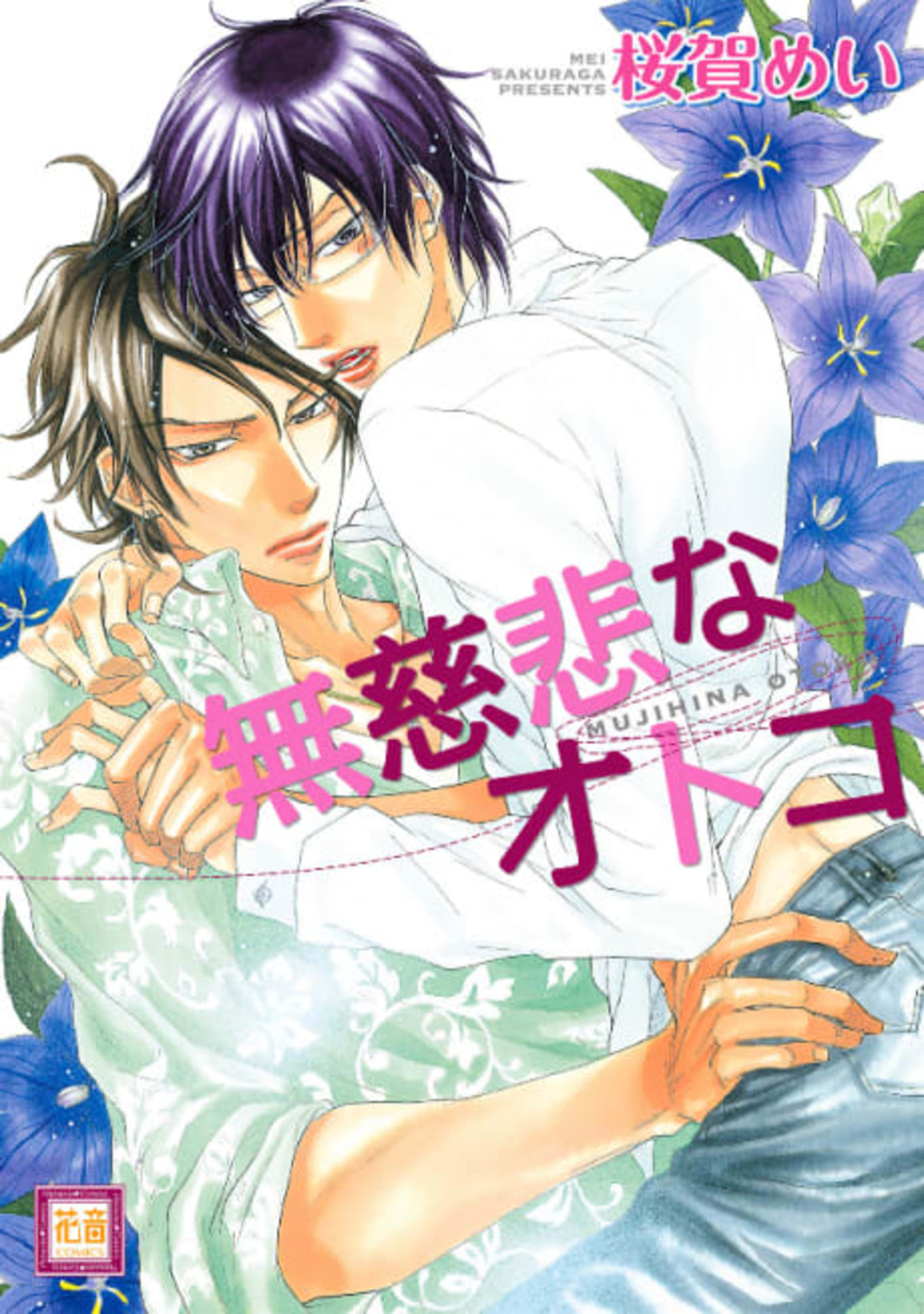 Mujihi na Otoko cover — © Viz Media