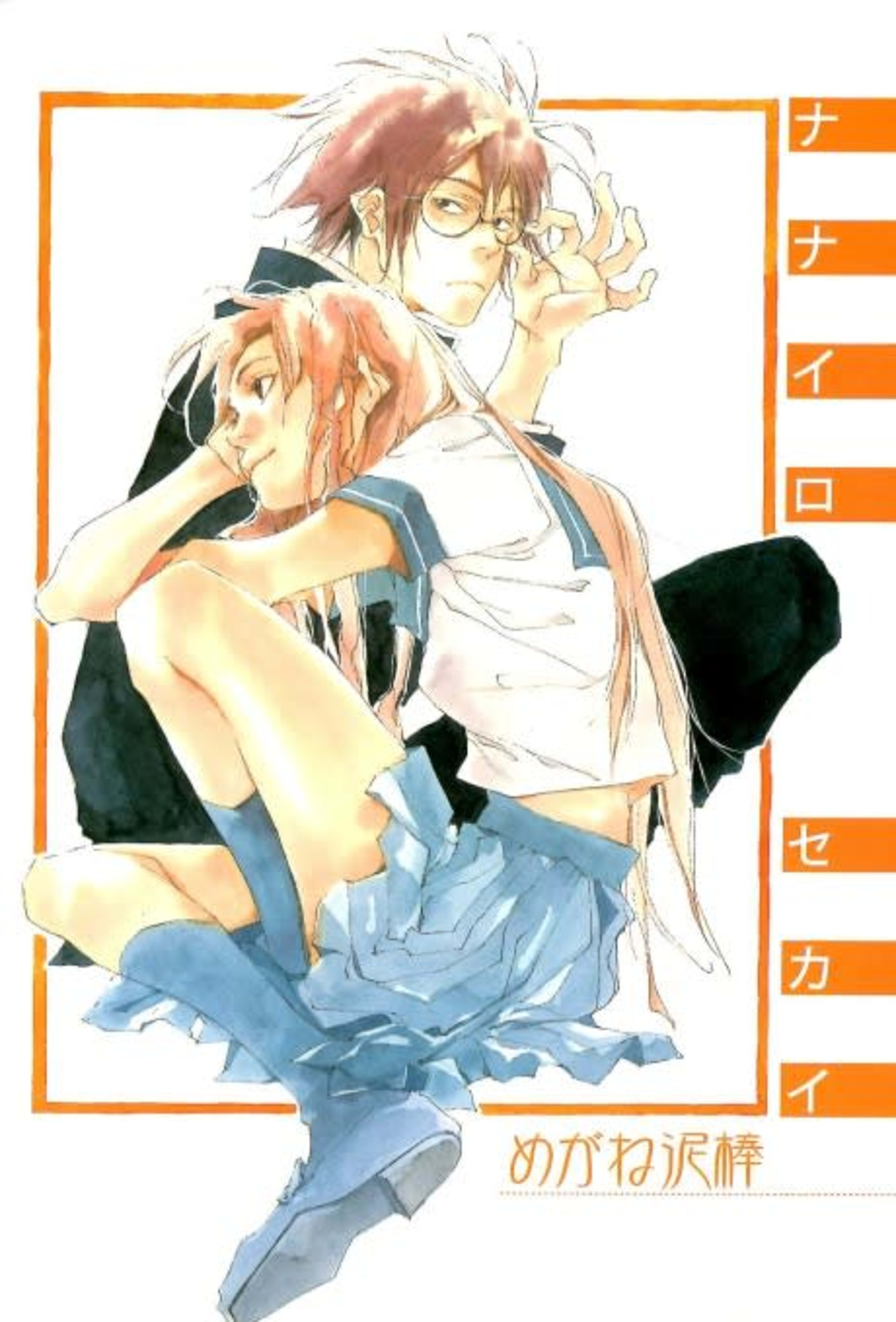 Nanairo Sekai cover — © Viz Media
