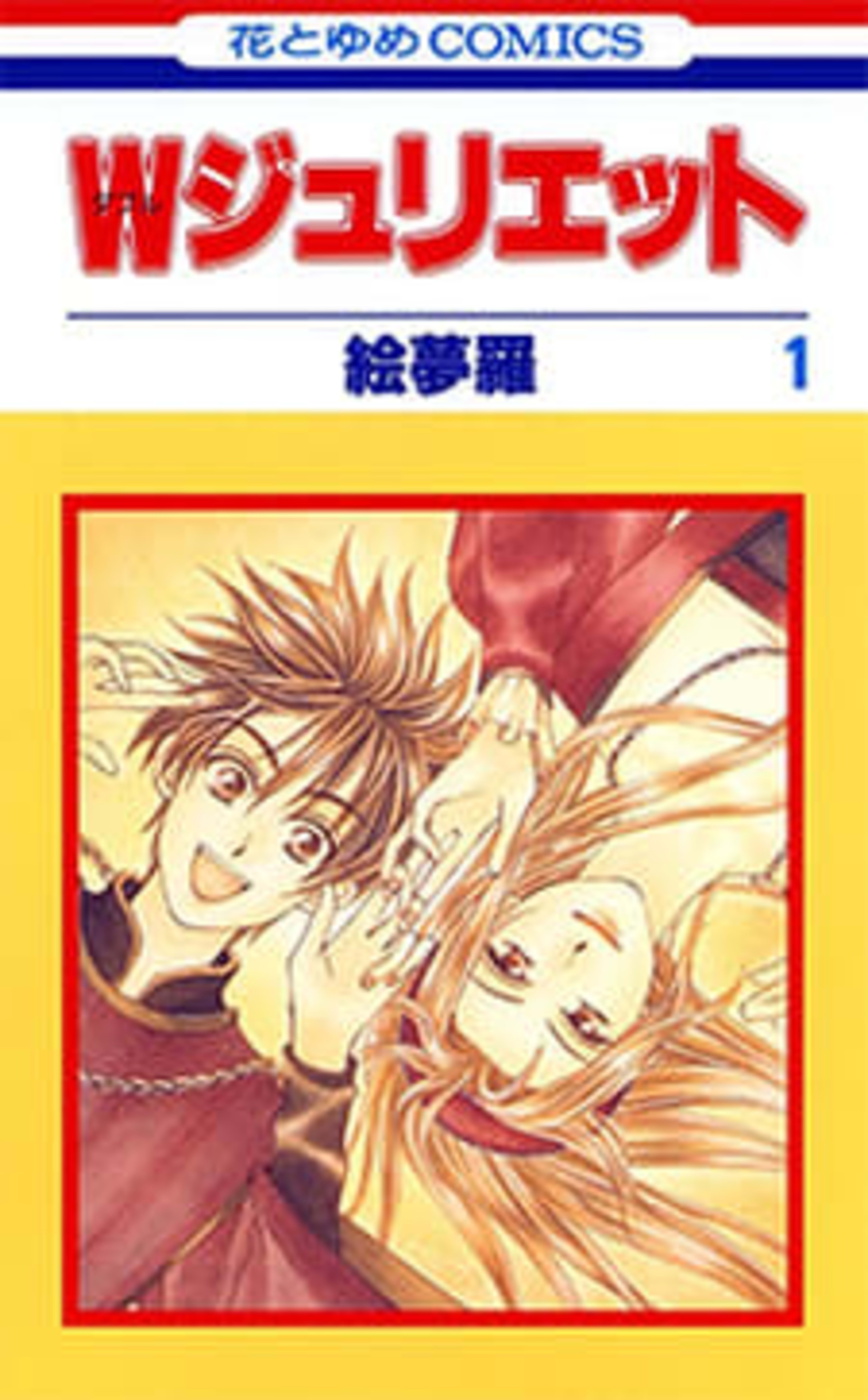W-Juliet cover — © Viz Media