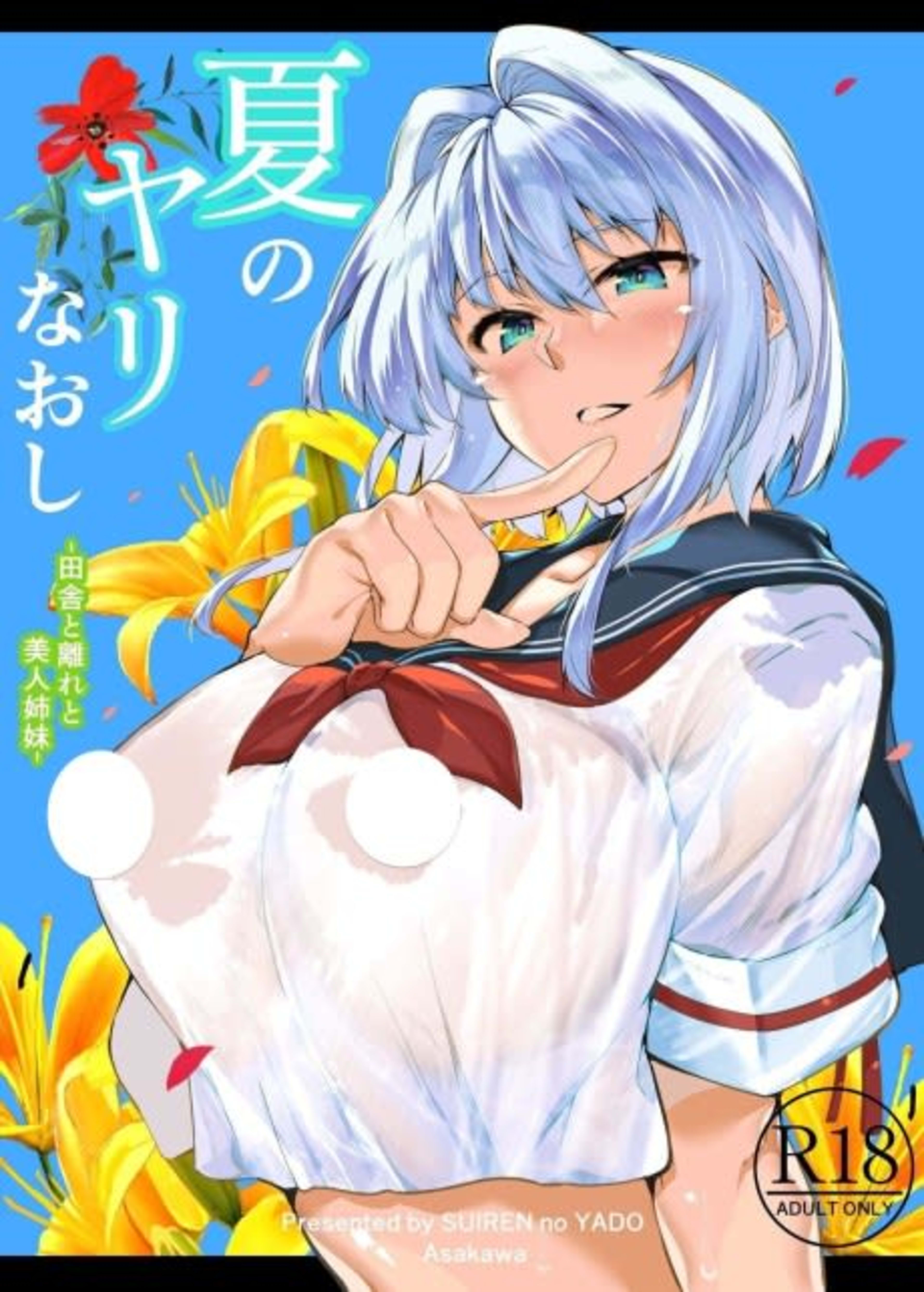 Summer Friends and Summer Flings cover — © Viz Media