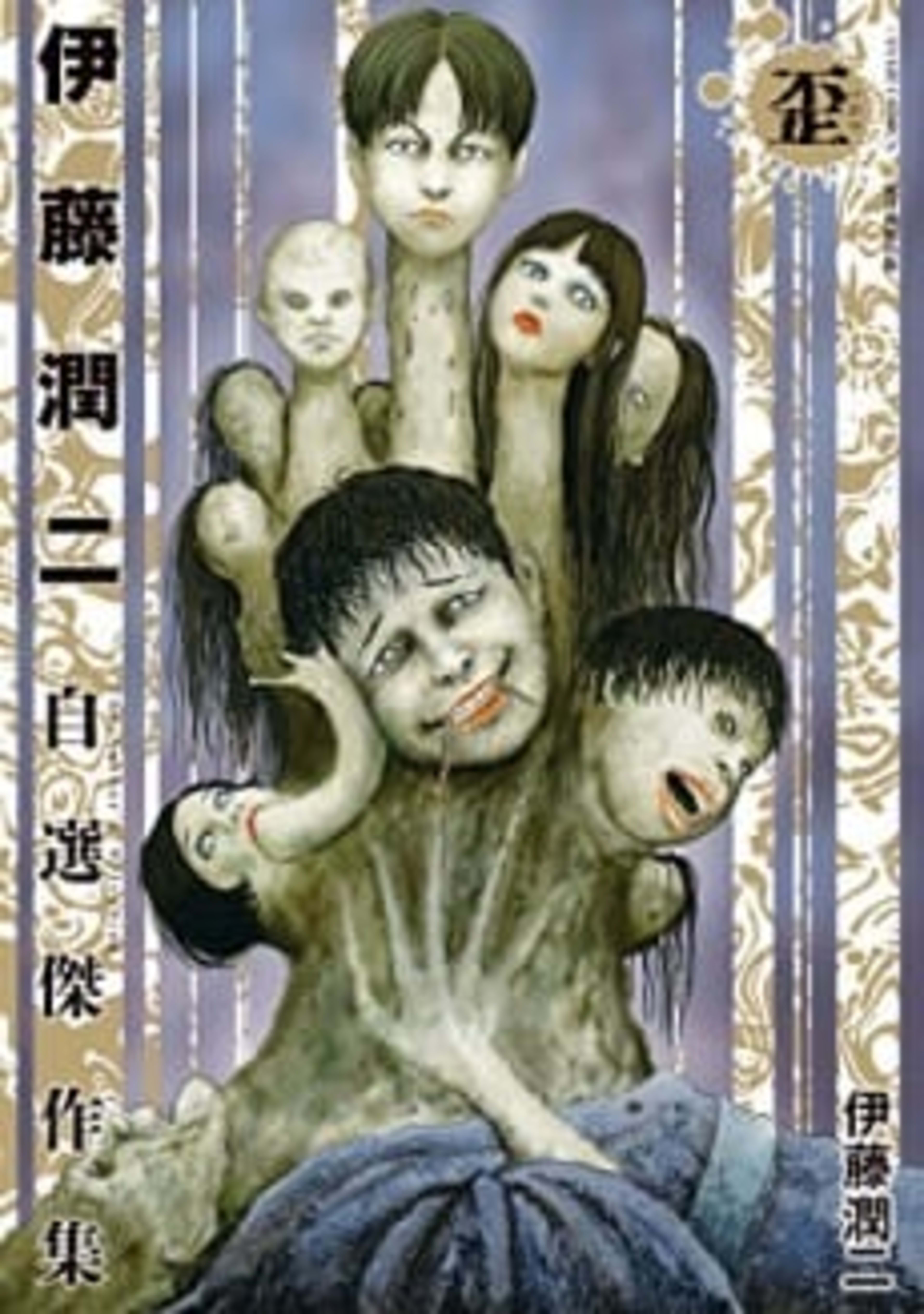 Itou Junji Jisen Kessakushuu: Ibitsu cover — © Viz Media