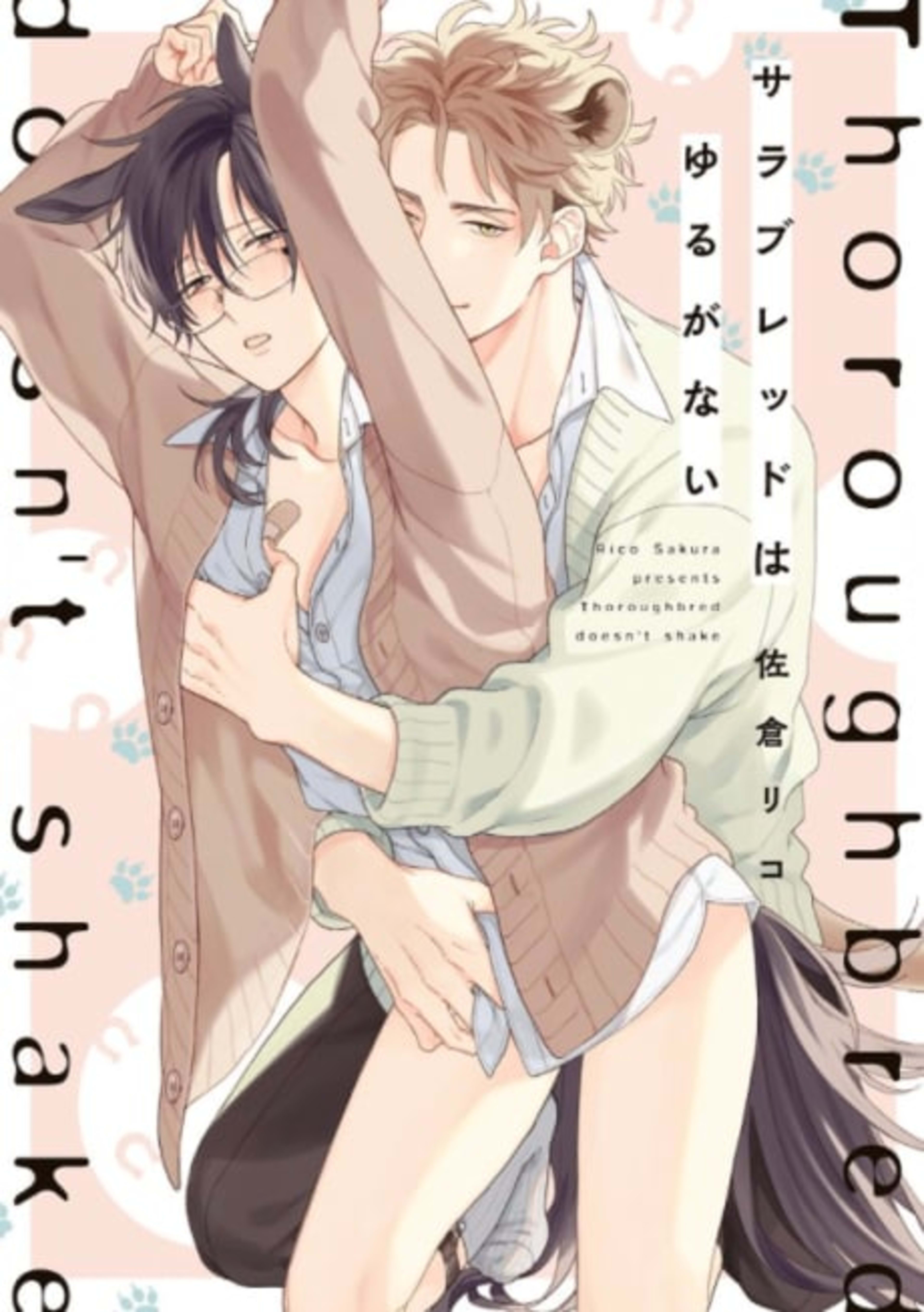 Thoroughbred wa Yuruganai   cover — © Viz Media