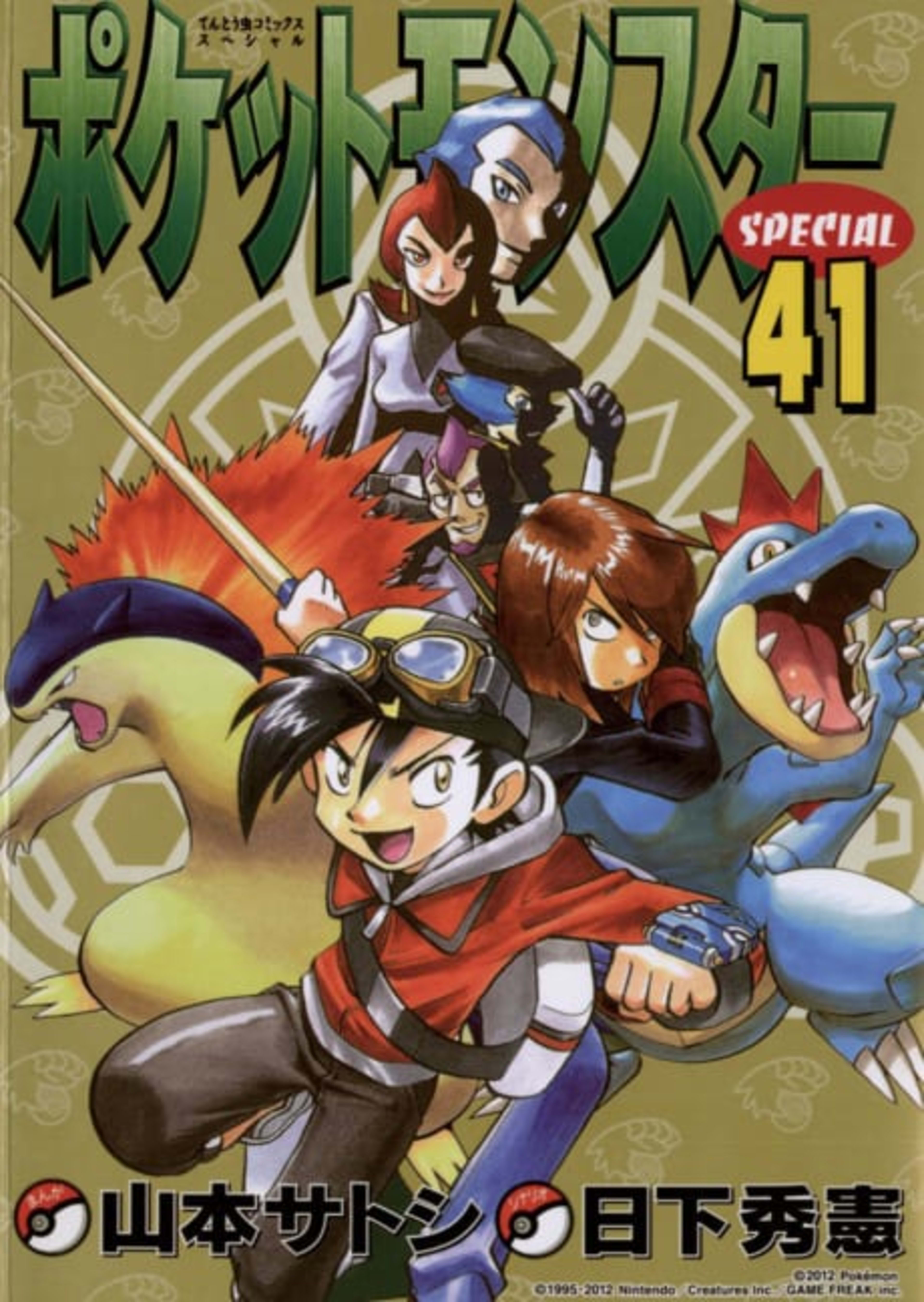 Pokémon Adventures: HeartGold & SoulSilver   cover — © Viz Media