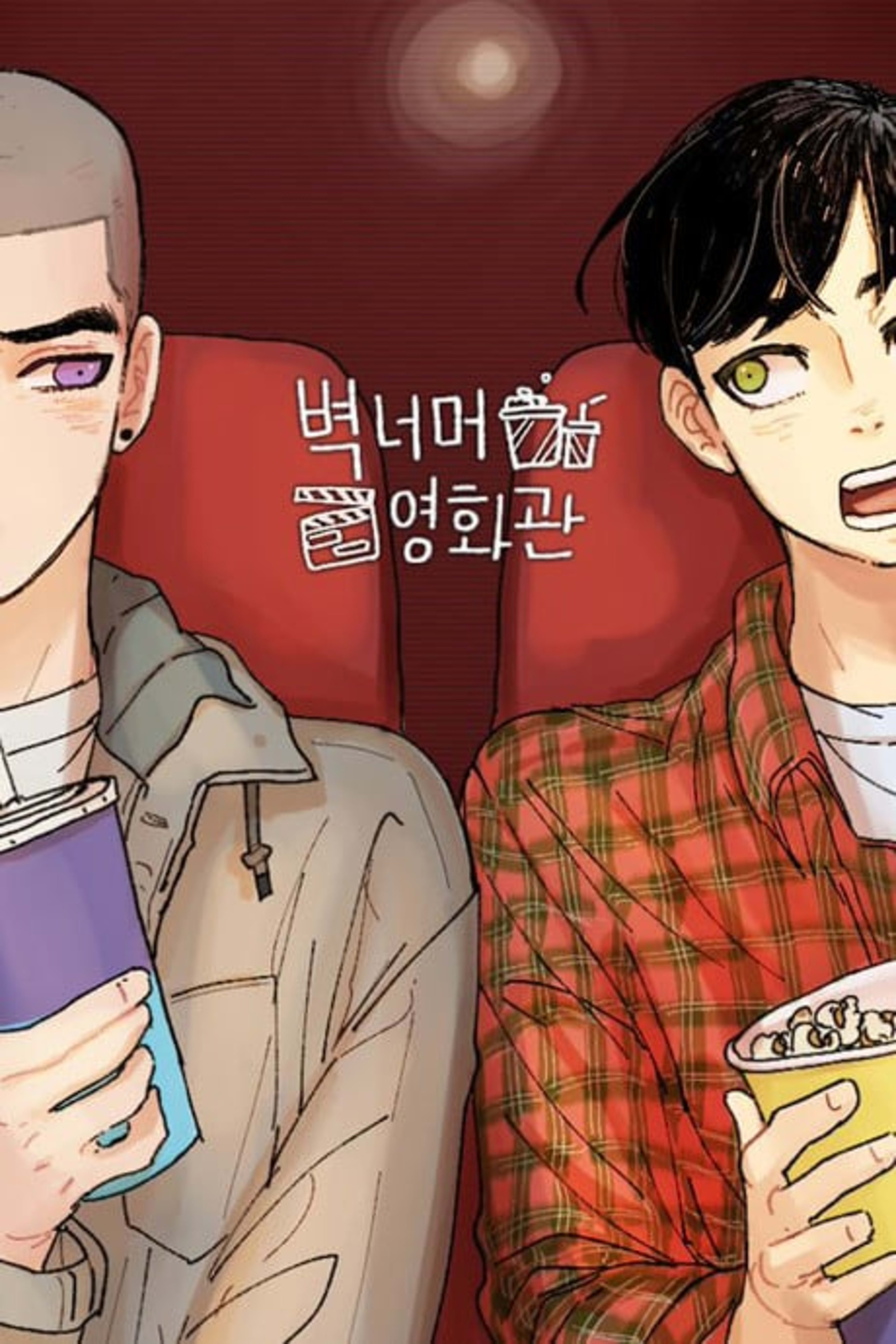 Byeog Neomeo Yeonghwagwan cover — © Yen Press