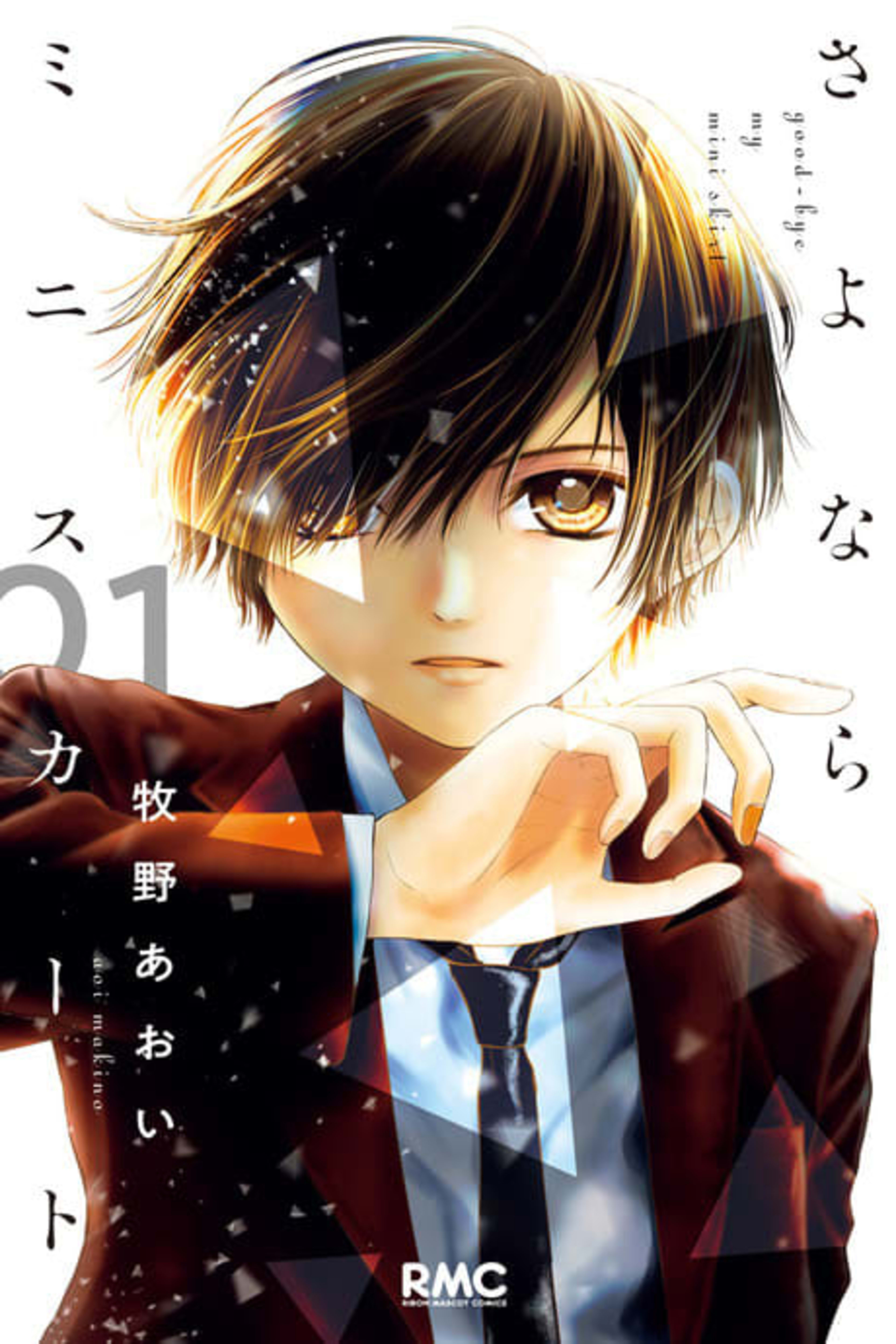 Not Your Idol cover — © Viz Media