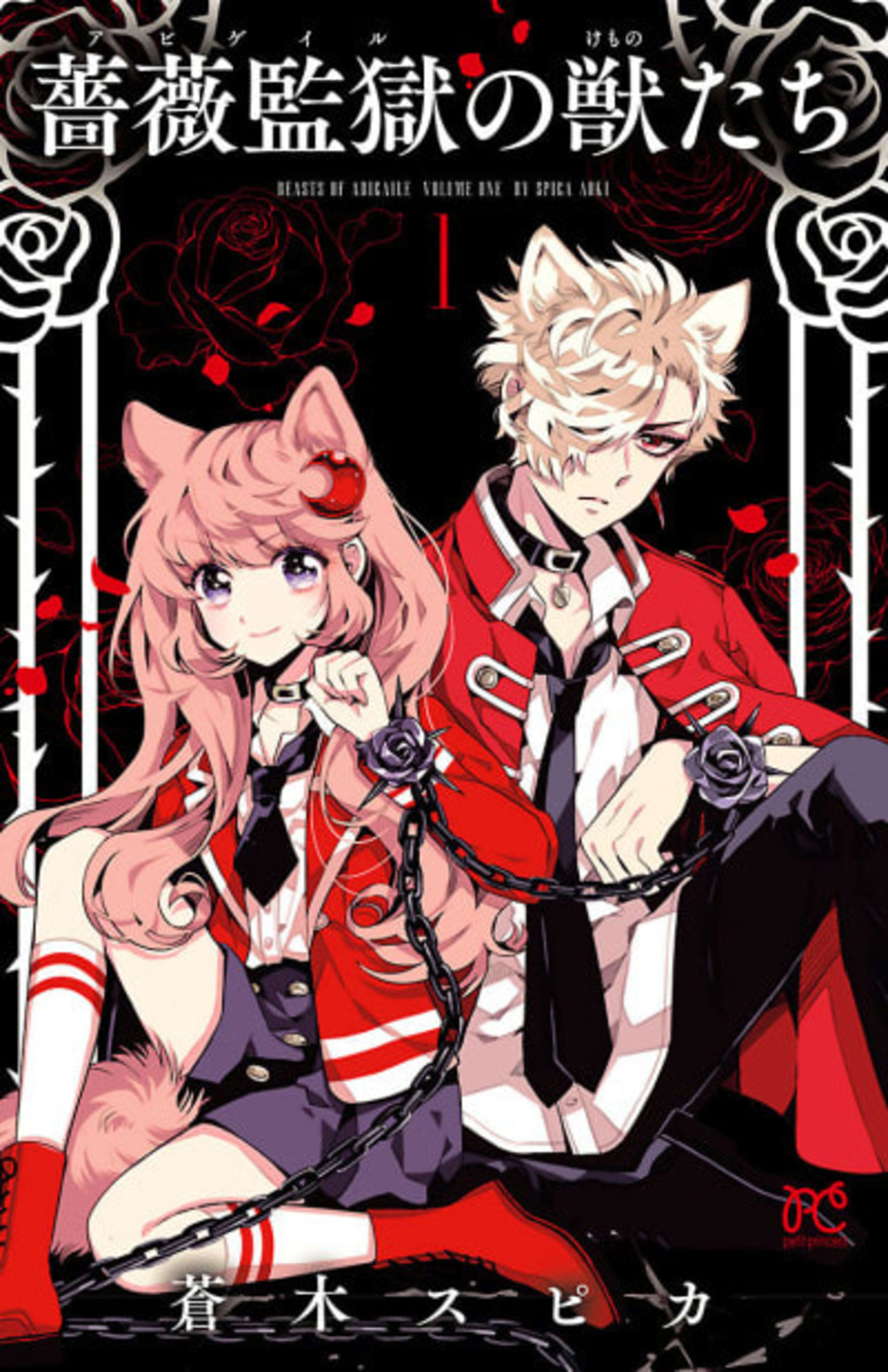 Beasts of Abigaile cover — © Seven Seas Entertainment