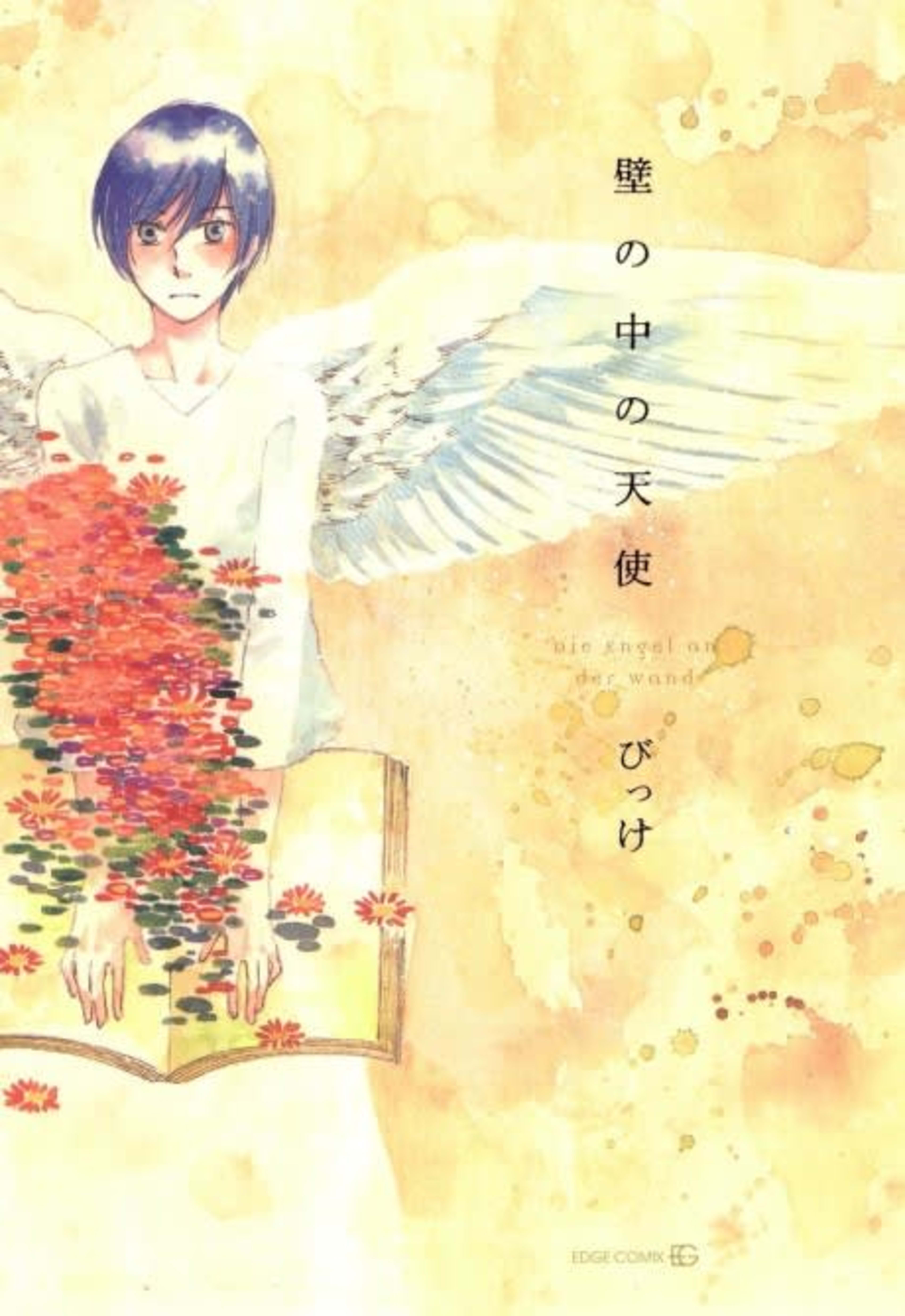 Kabe no Naka no Tenshi cover — © Viz Media