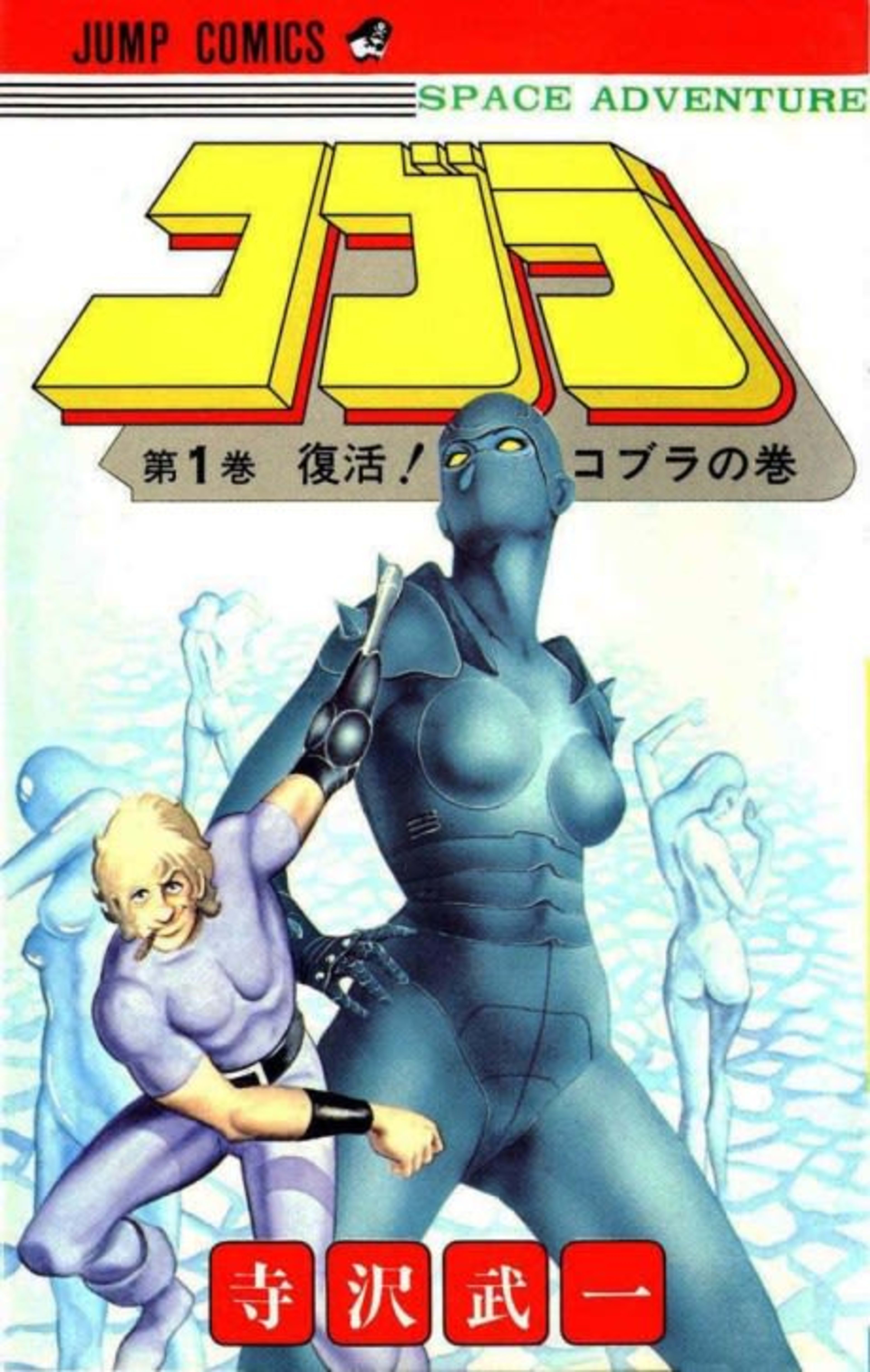 Cobra cover — © Viz Media