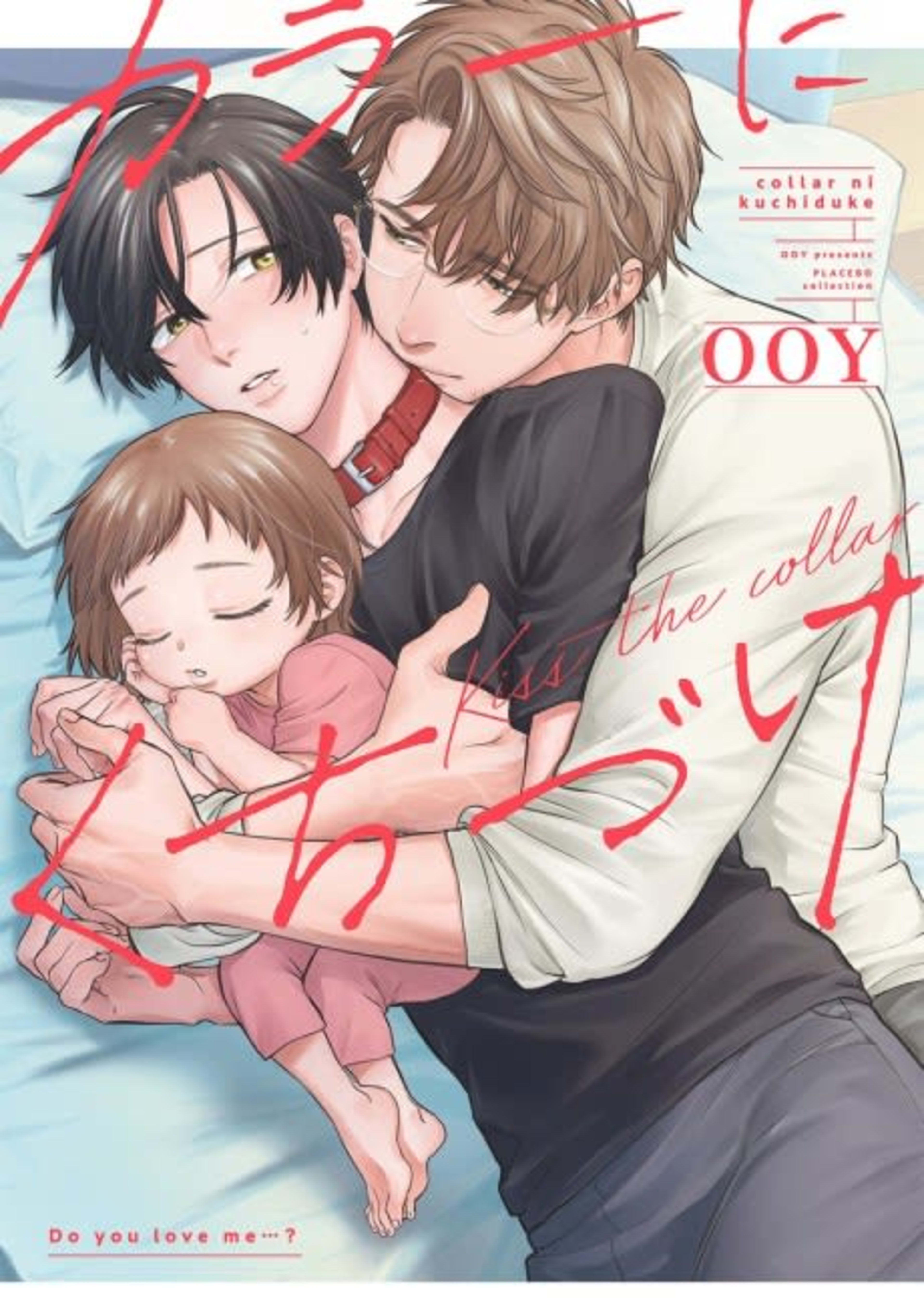 Collar ni Kuchizuke cover — © Viz Media