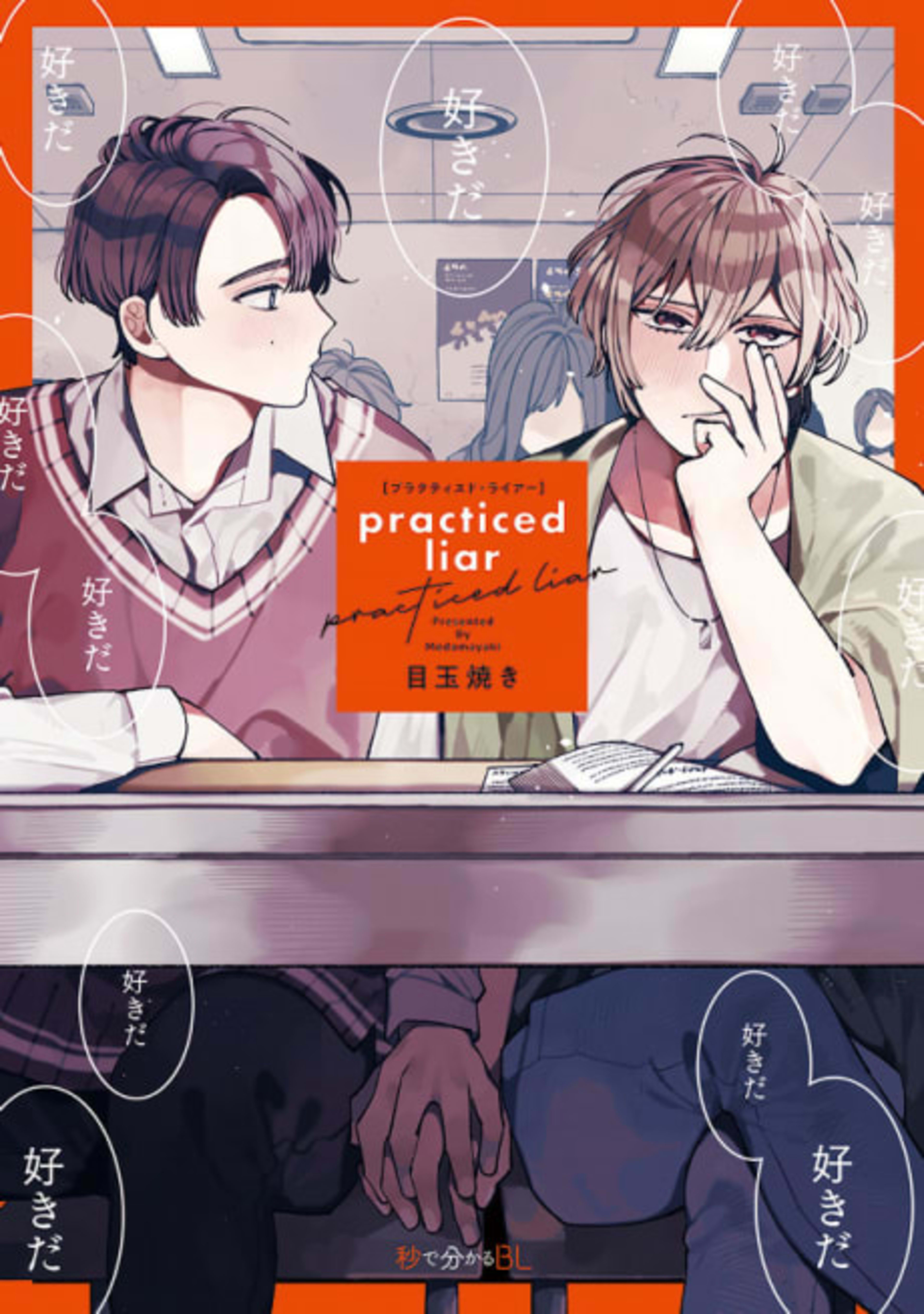 practiced liar cover — © Viz Media