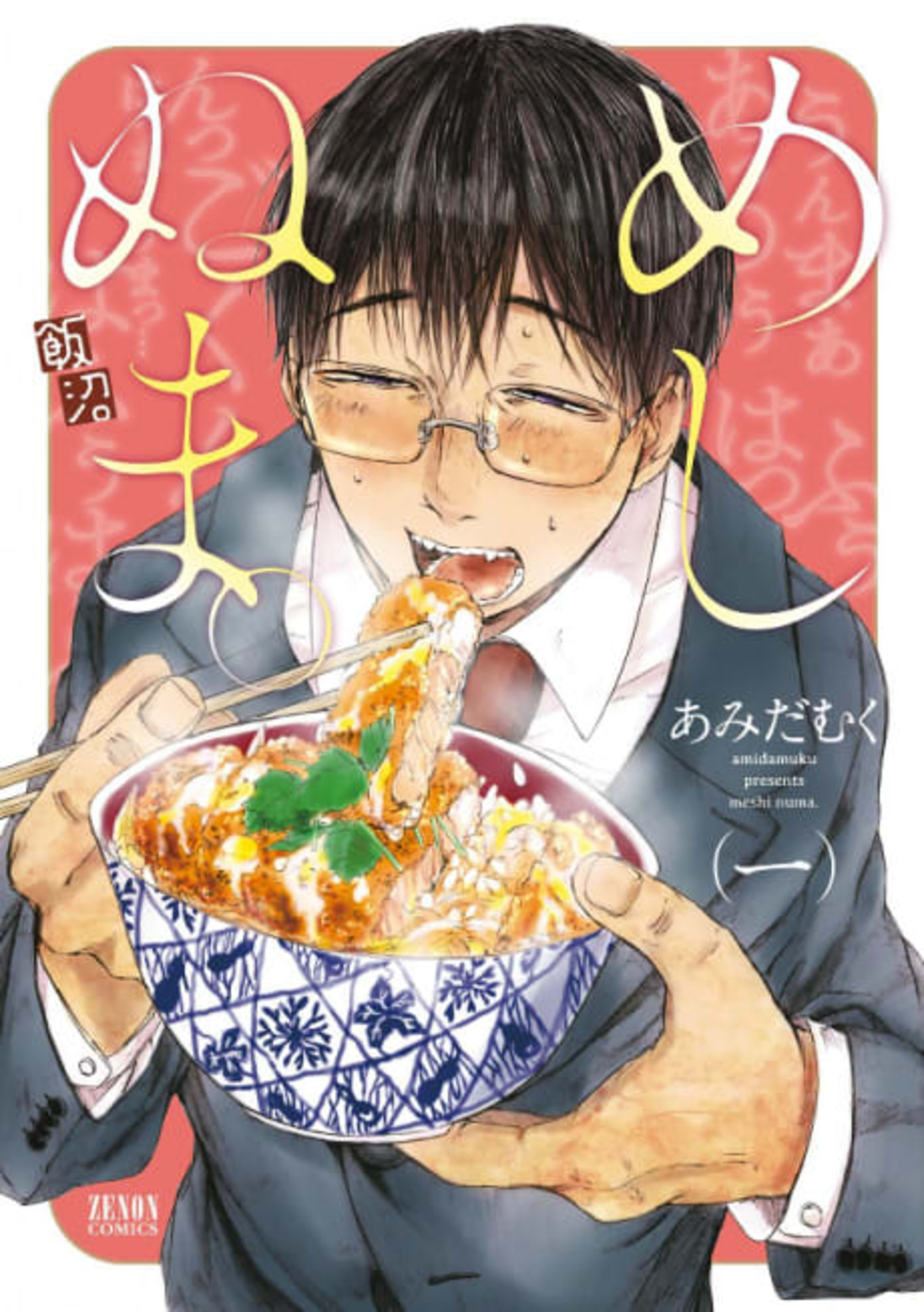 Meshinuma. cover — © Viz Media