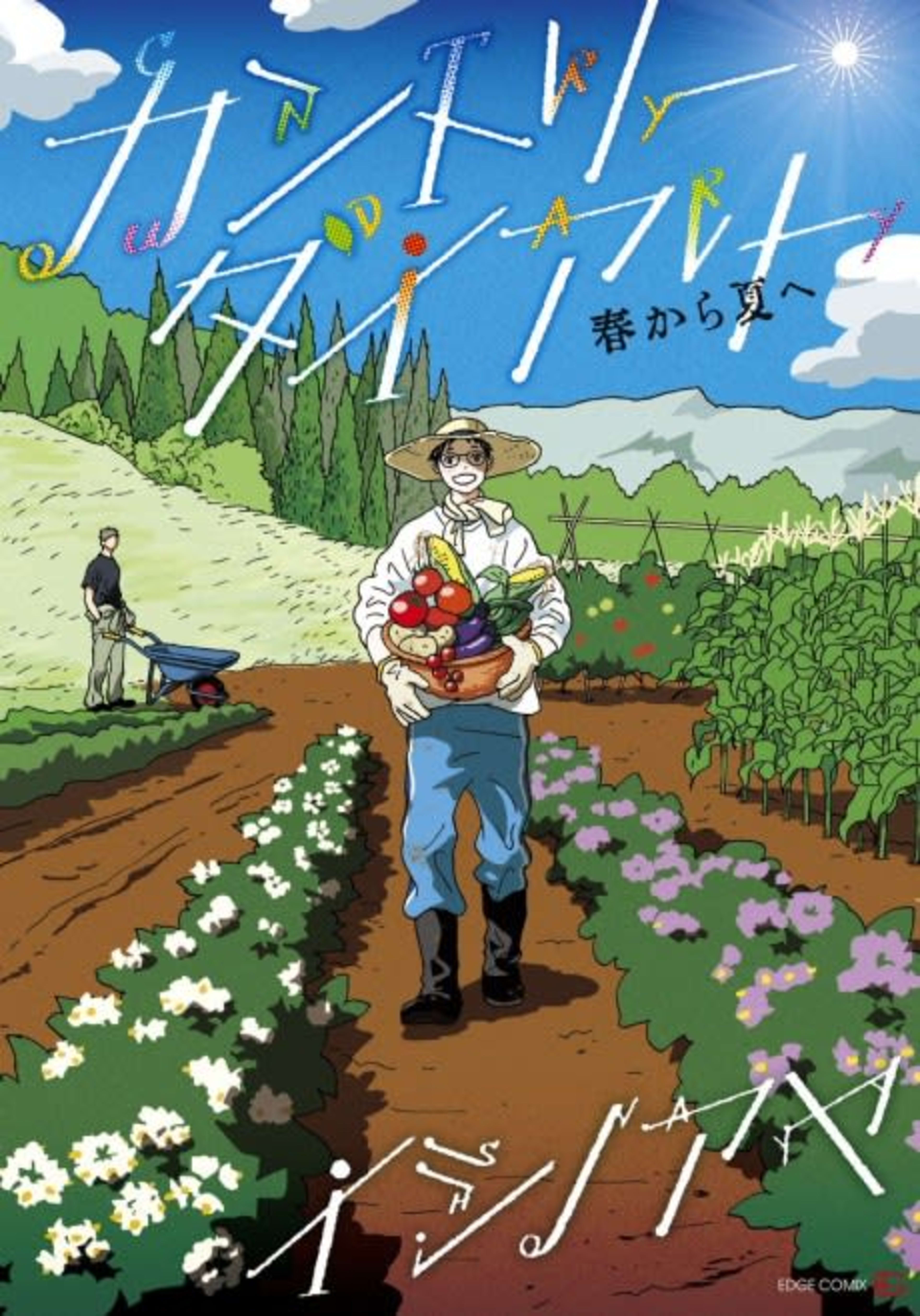 Country Diary: Haru kara Natsu e cover — © Viz Media