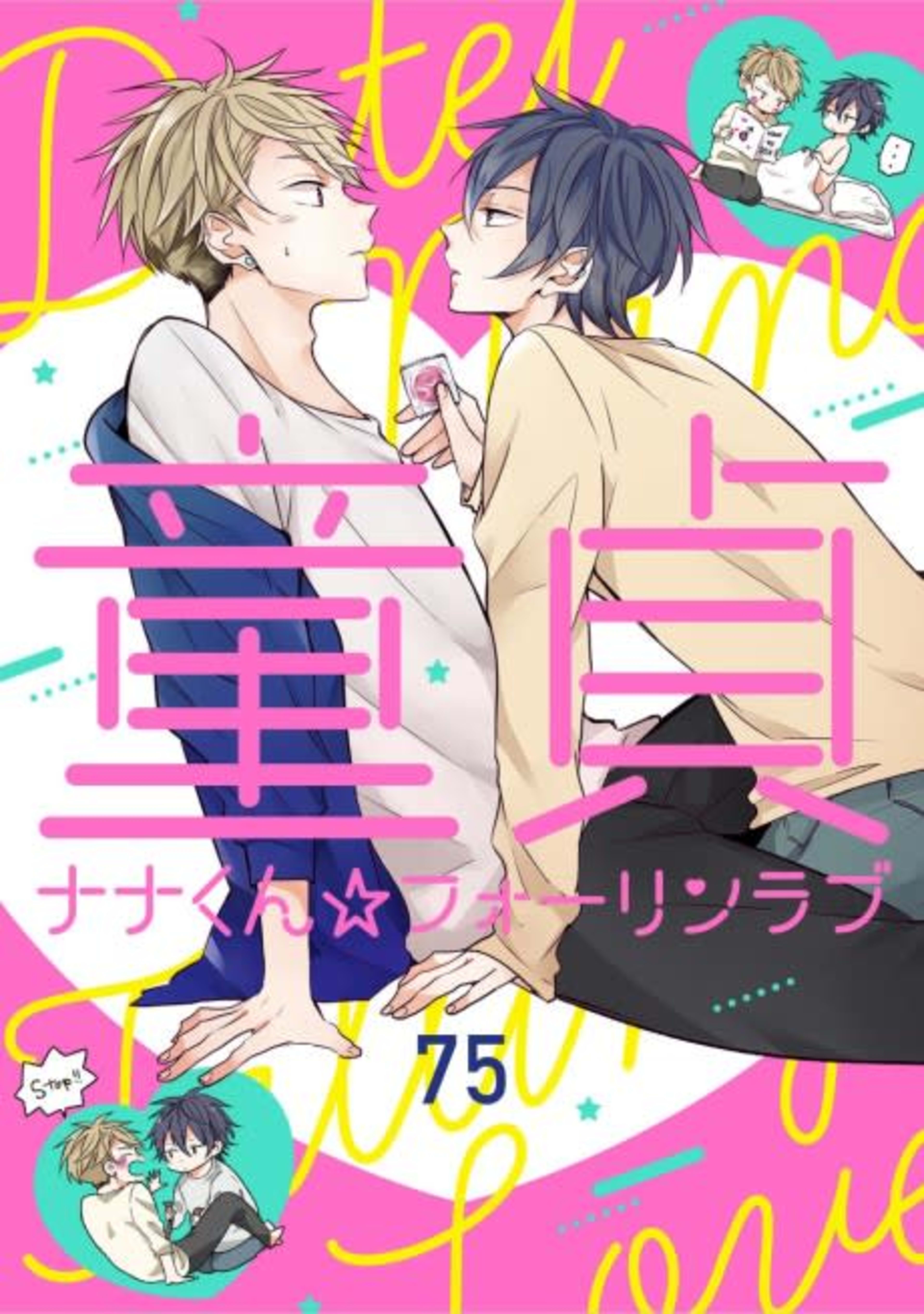 Inexperienced and in Love cover — © Viz Media