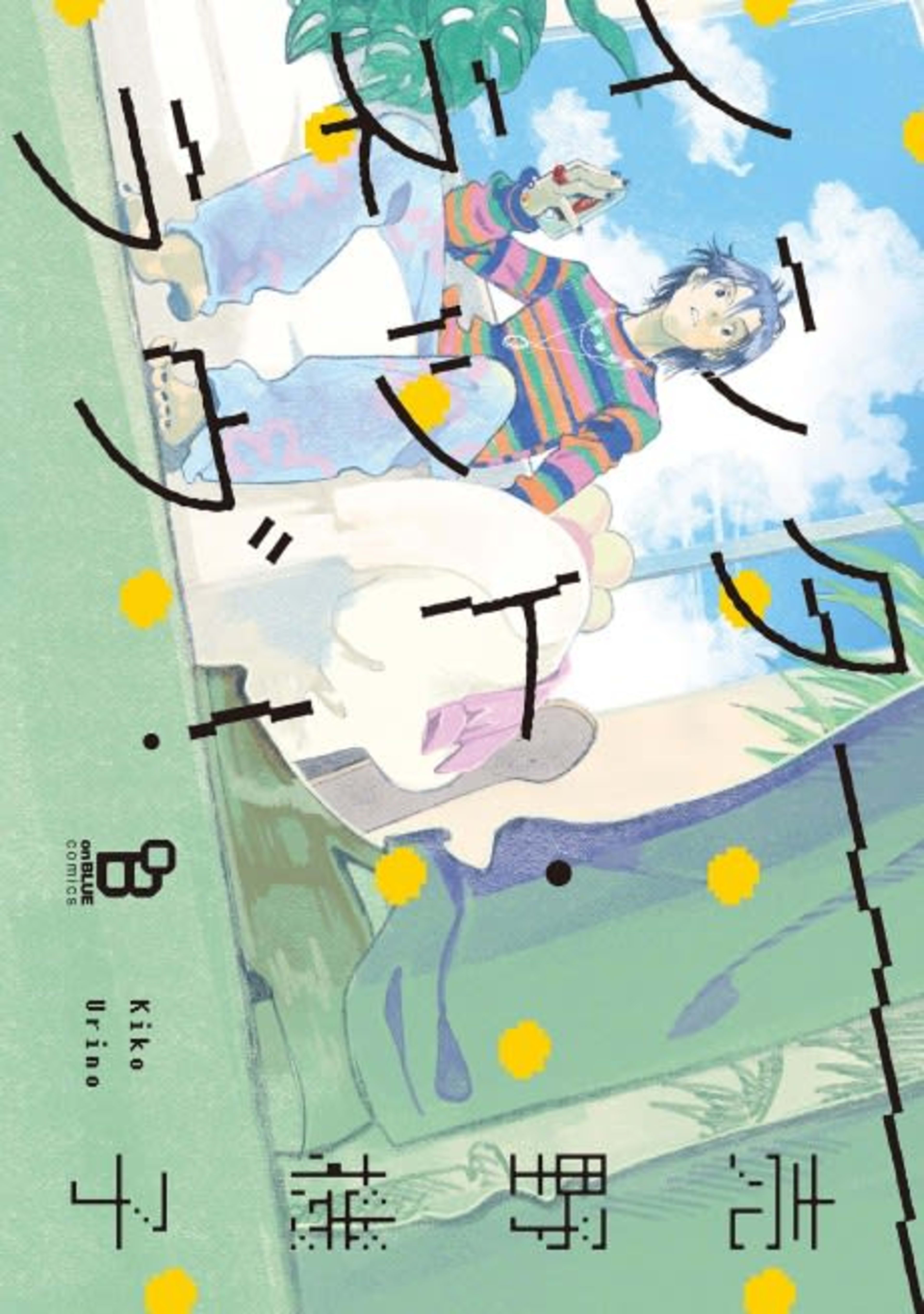 Internet Love! cover — © Viz Media