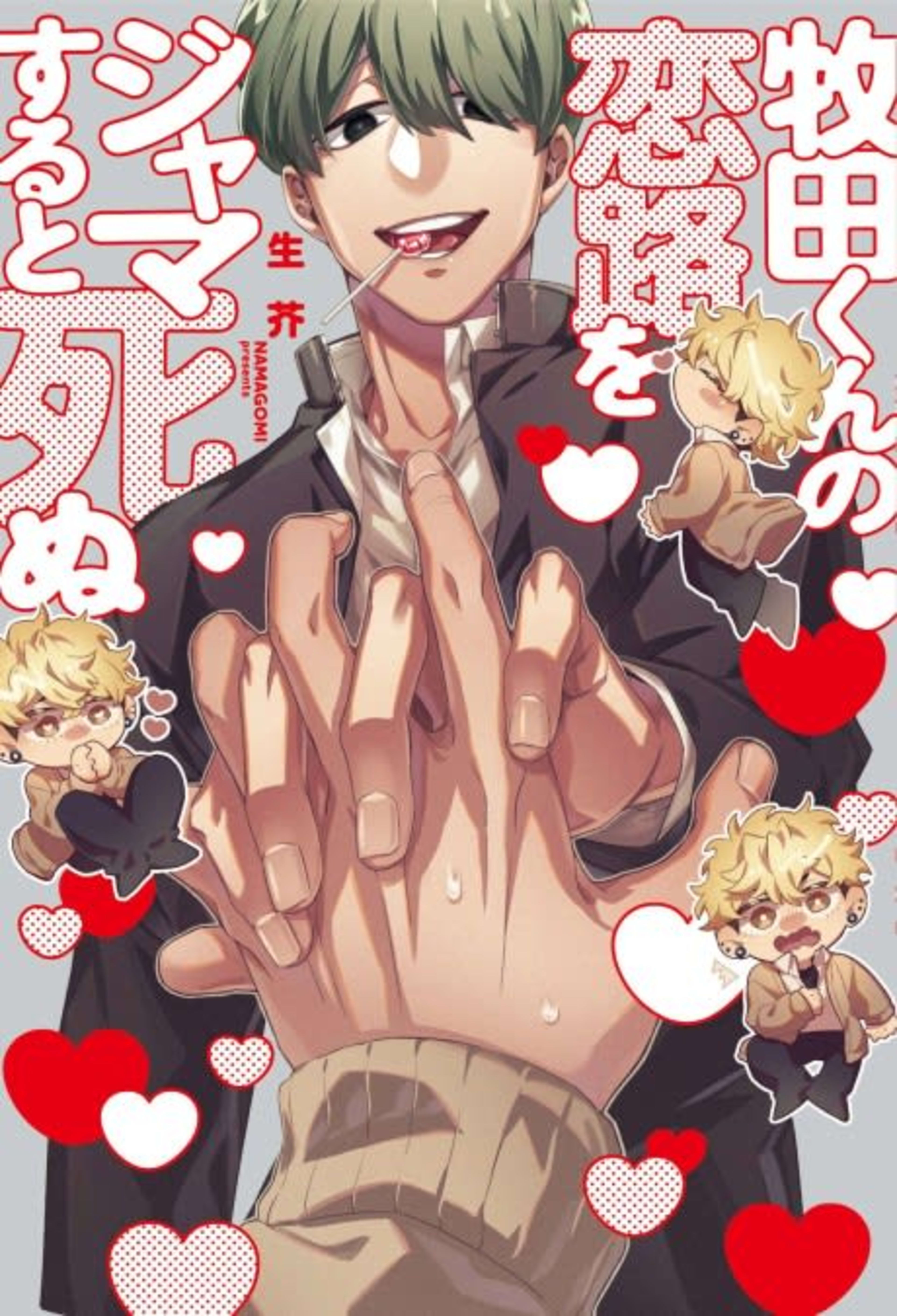 Don't Get in the Way of Shun's Romance cover — © Viz Media
