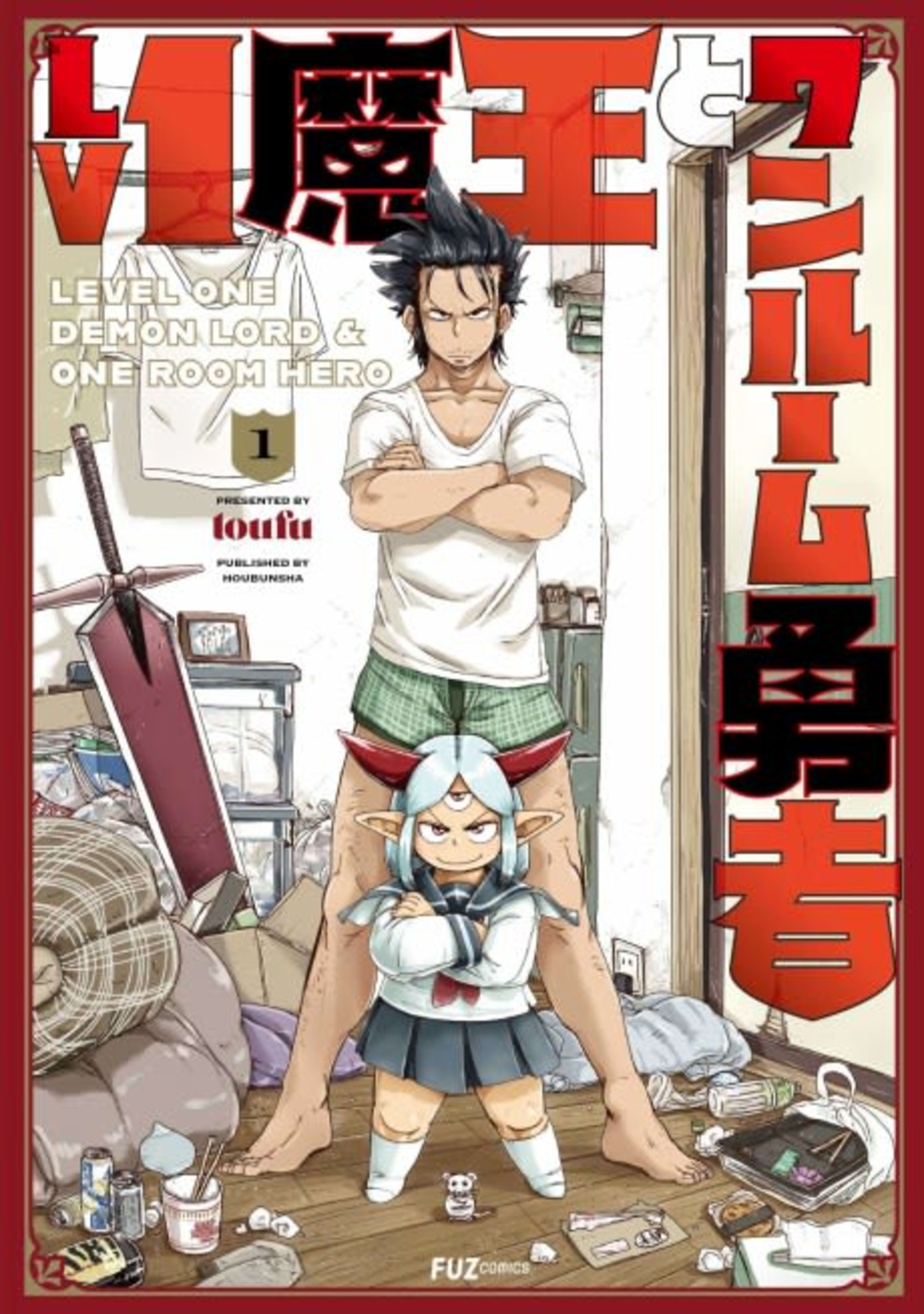 Level 1 Demon Lord and One Room Hero cover — © Seven Seas Entertainment