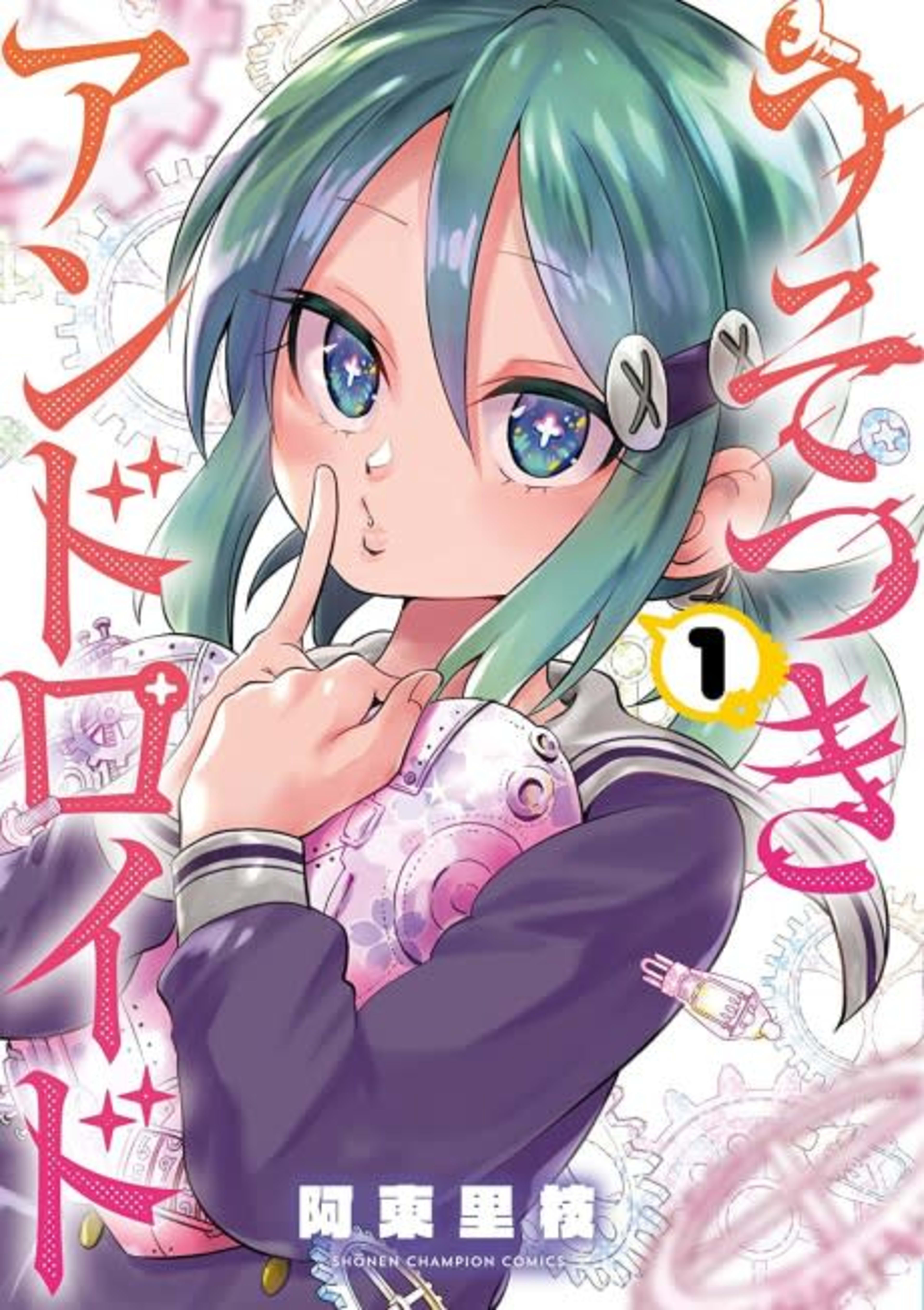 Usotsuki Android cover — © Viz Media