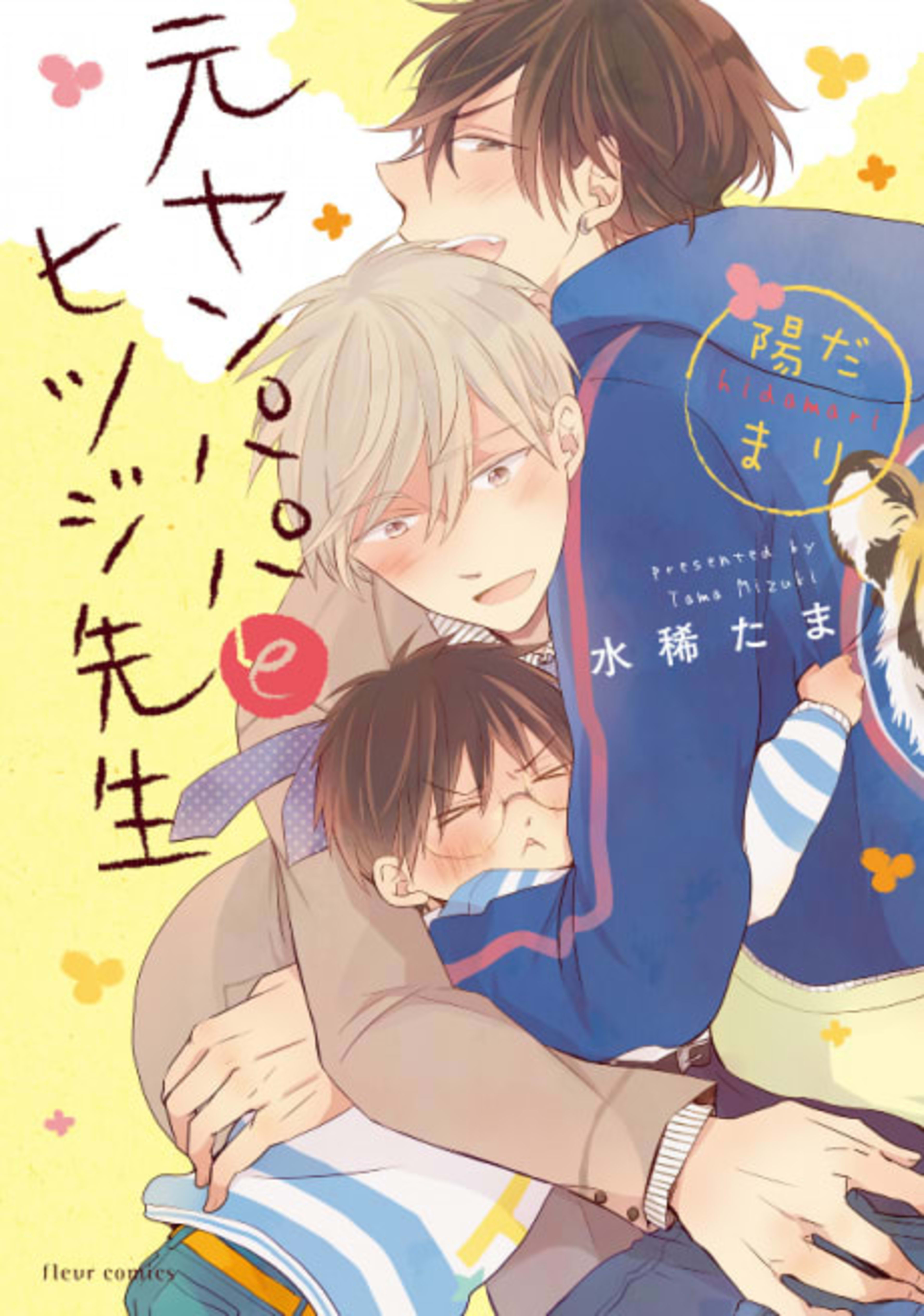 Delinquent Daddy and Tender Teacher: Basking in Sunlight cover — © Seven Seas Entertainment