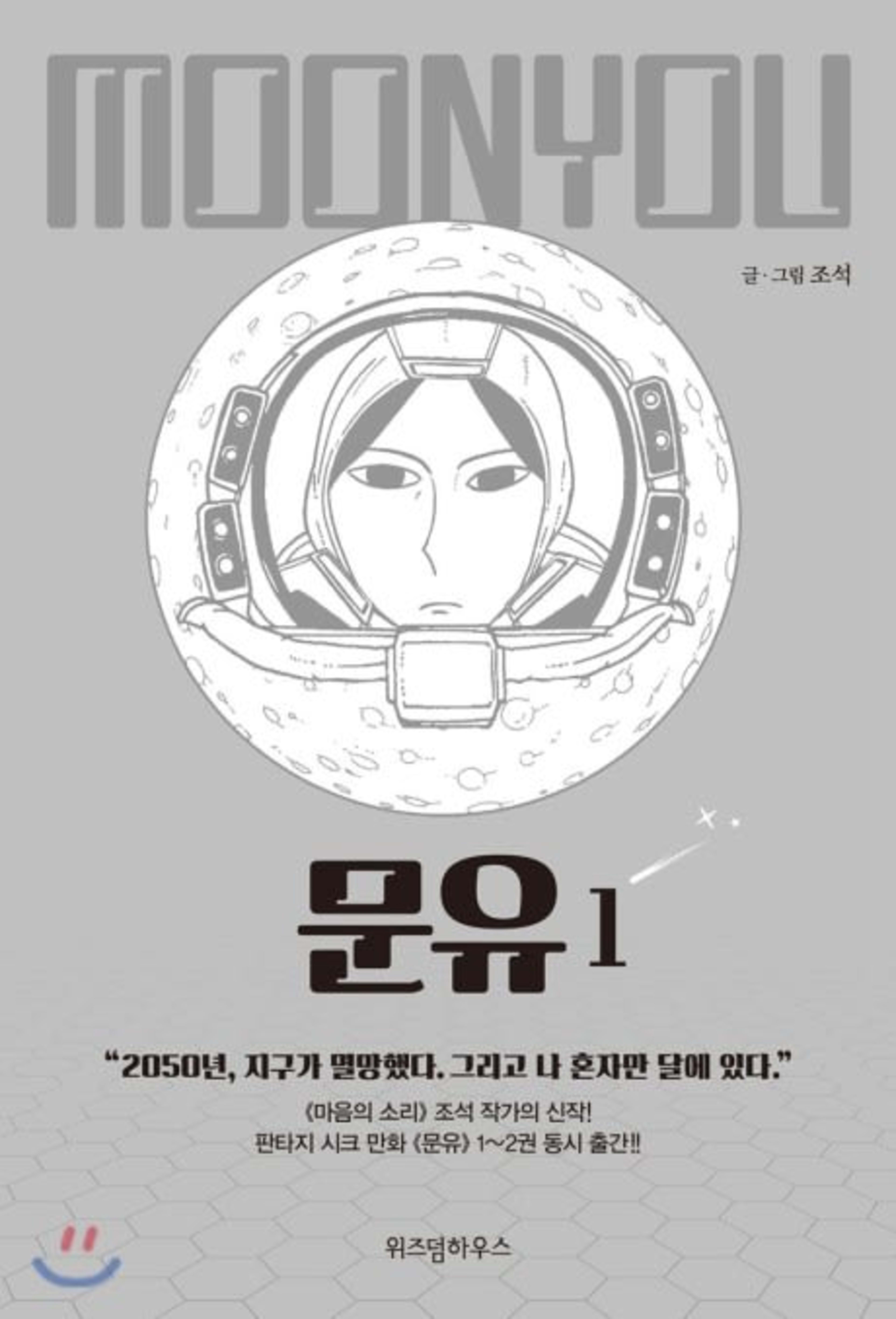 Moon You cover — © Yen Press
