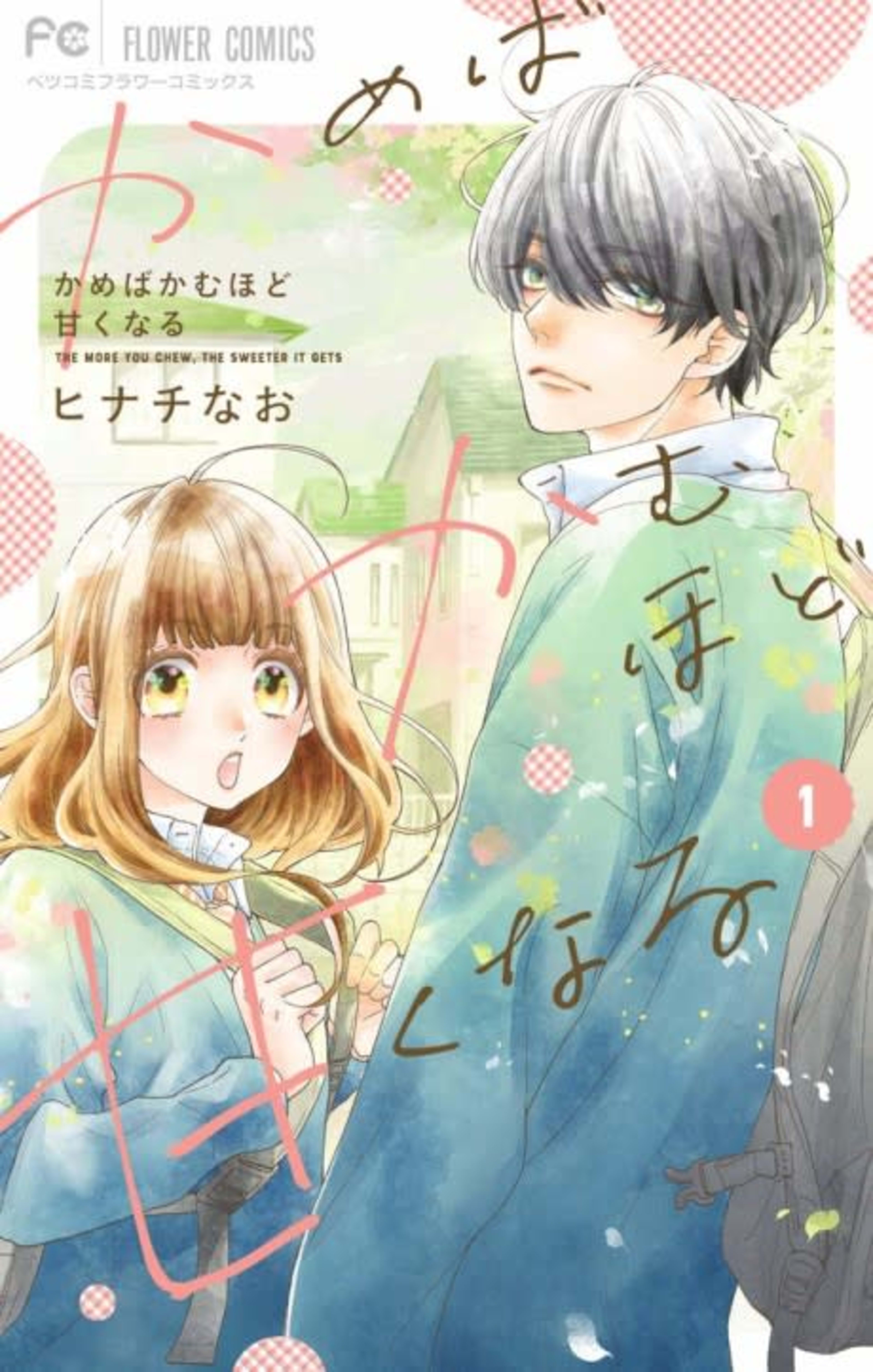 Kameba Kamu hodo Amaku naru cover — © Viz Media
