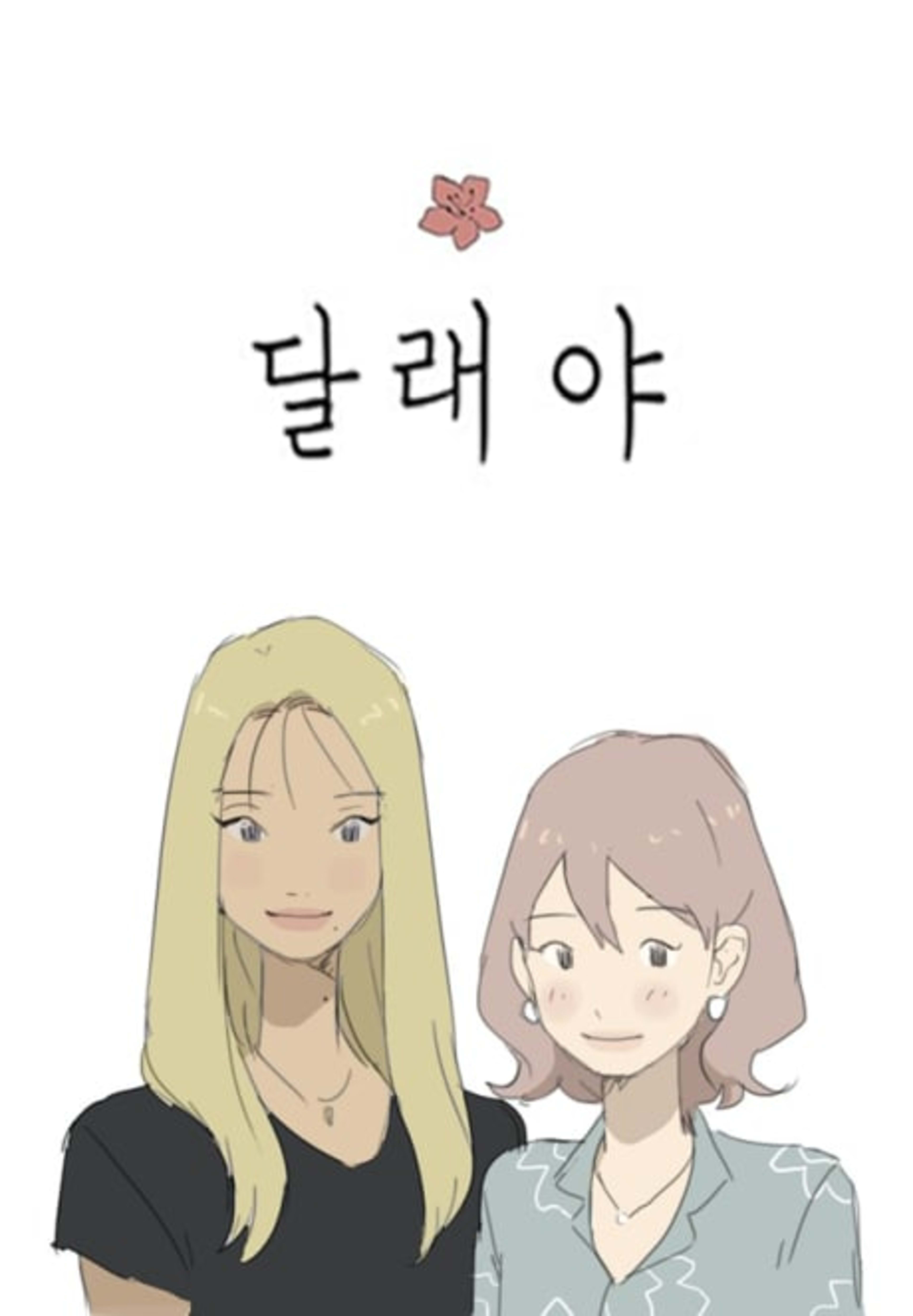 Dallae cover — © Lezhin Comics