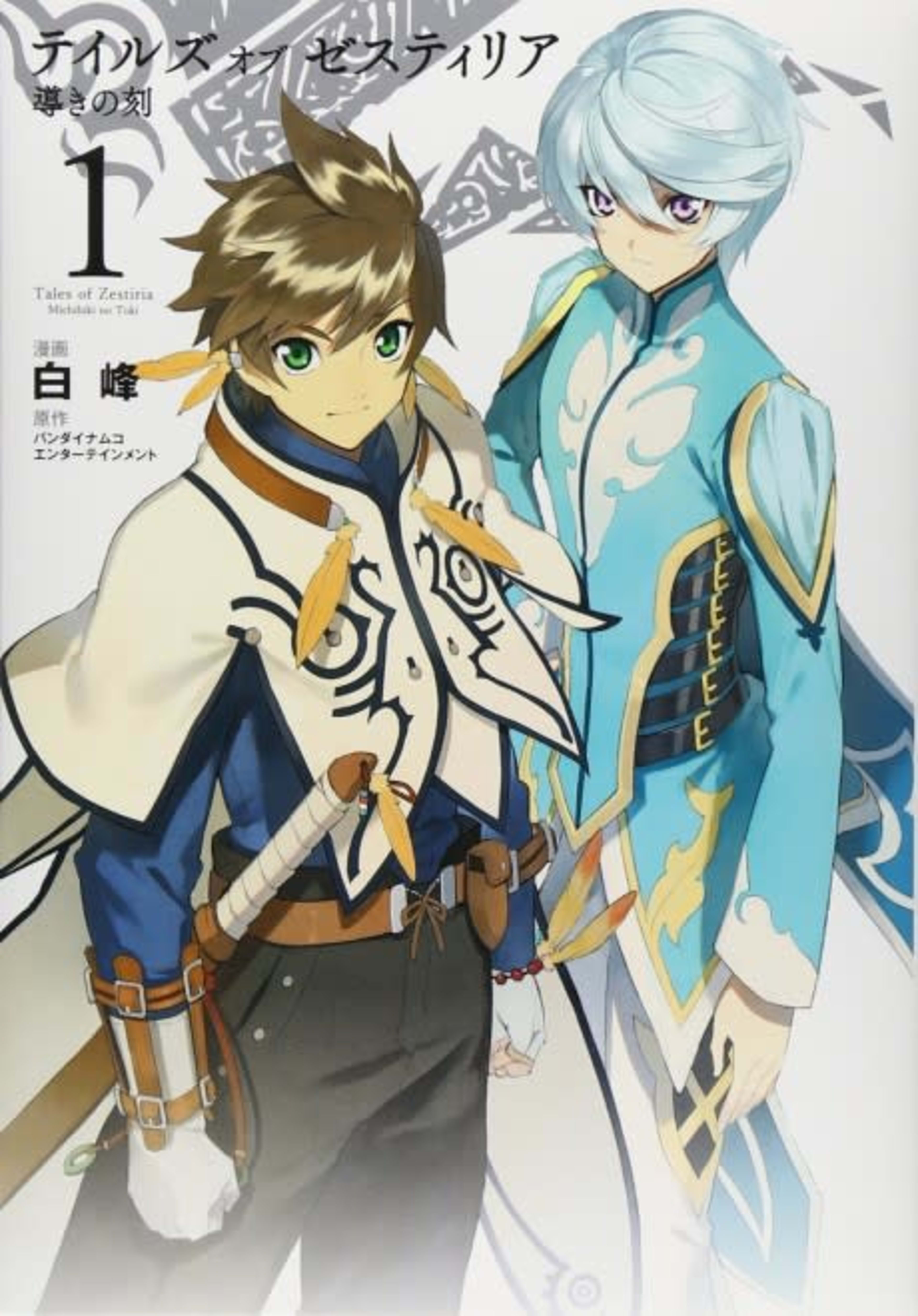 Tales of Zestiria cover — © Seven Seas Entertainment