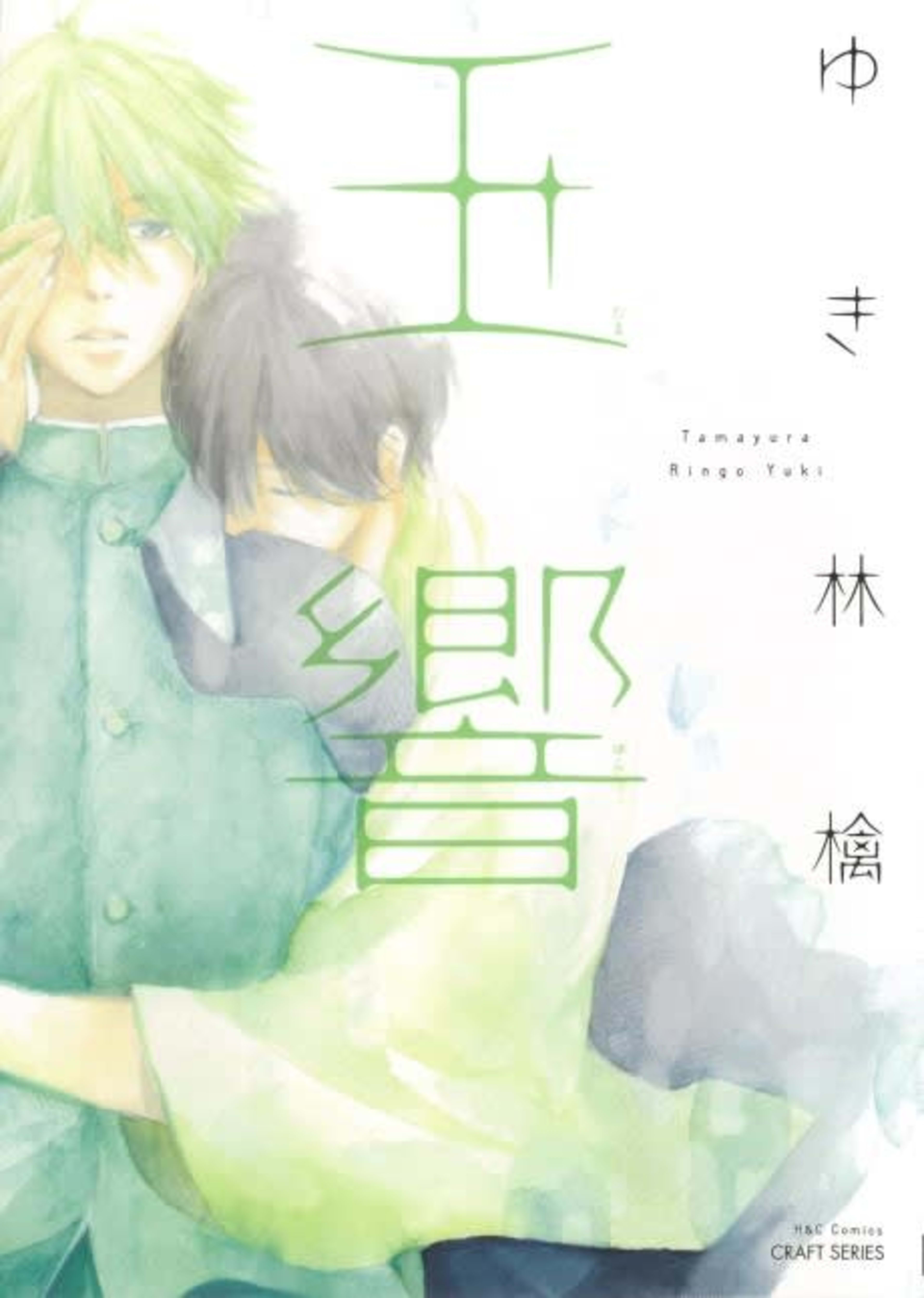Tamayura cover — © Viz Media