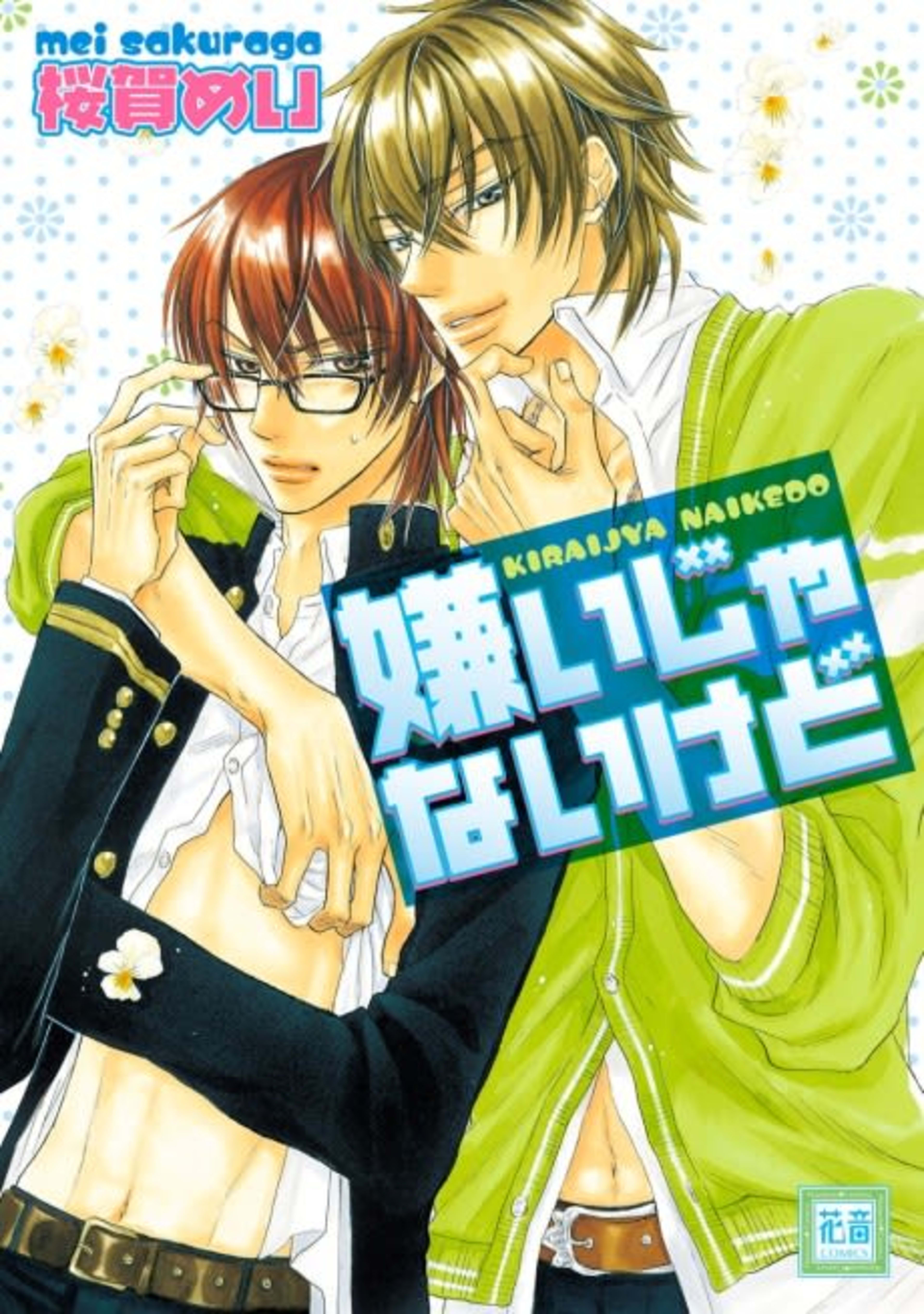 Kirai ja Nai kedo cover — © Viz Media