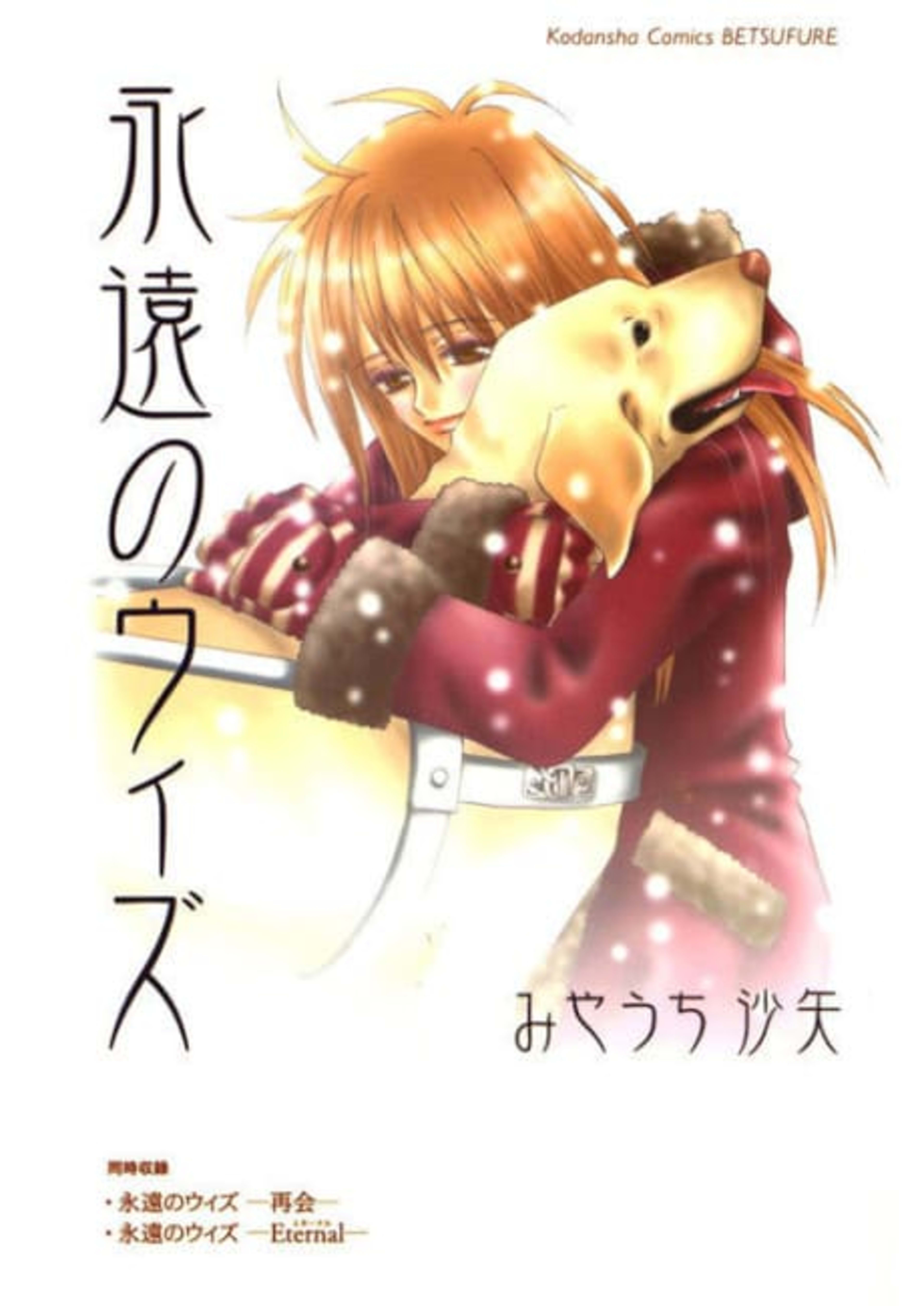 Eien no With cover — © Viz Media