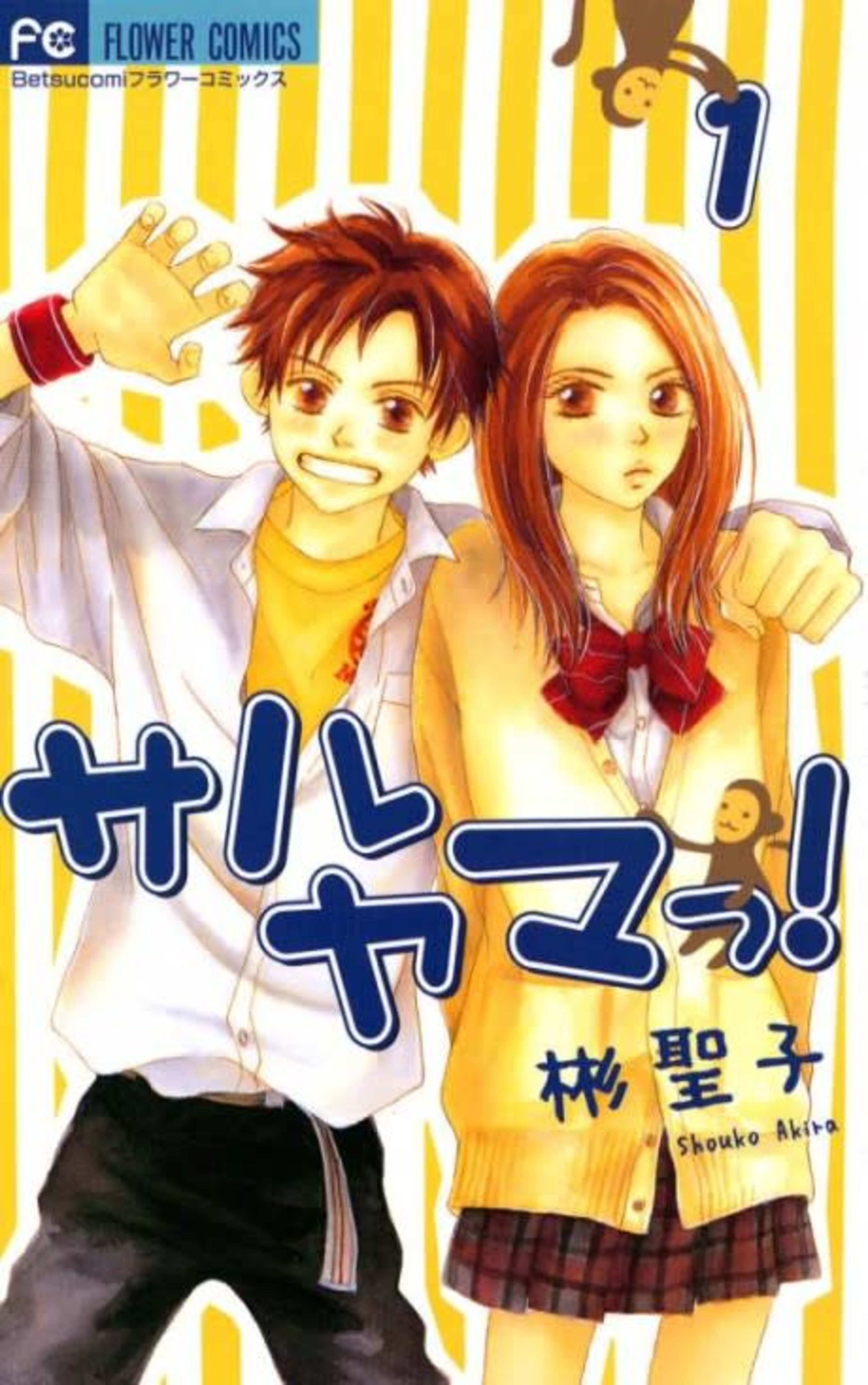 Monkey High! cover — © Viz Media