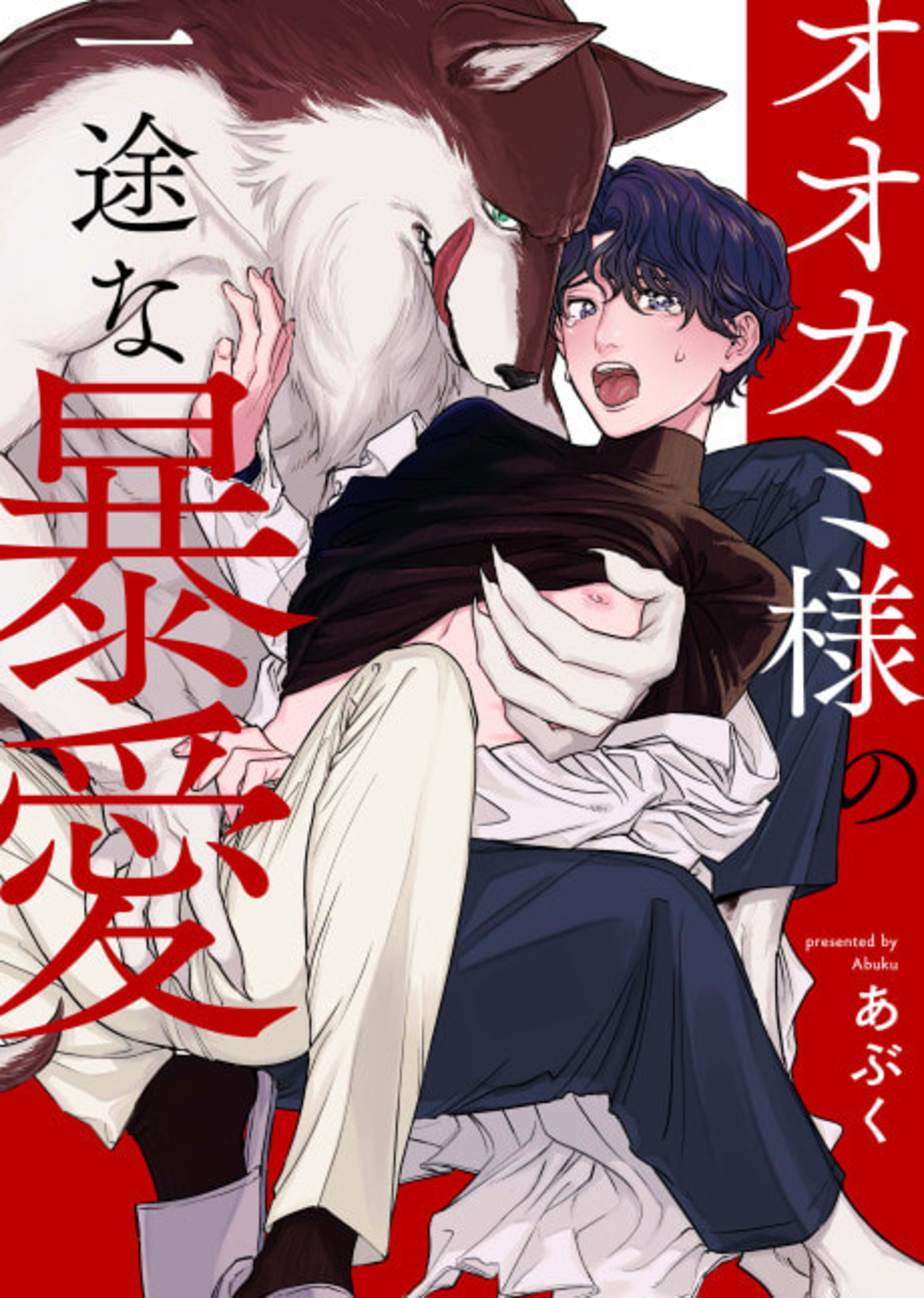 Mr. Wolf Is Violently Smothering Me with Love cover — © Viz Media