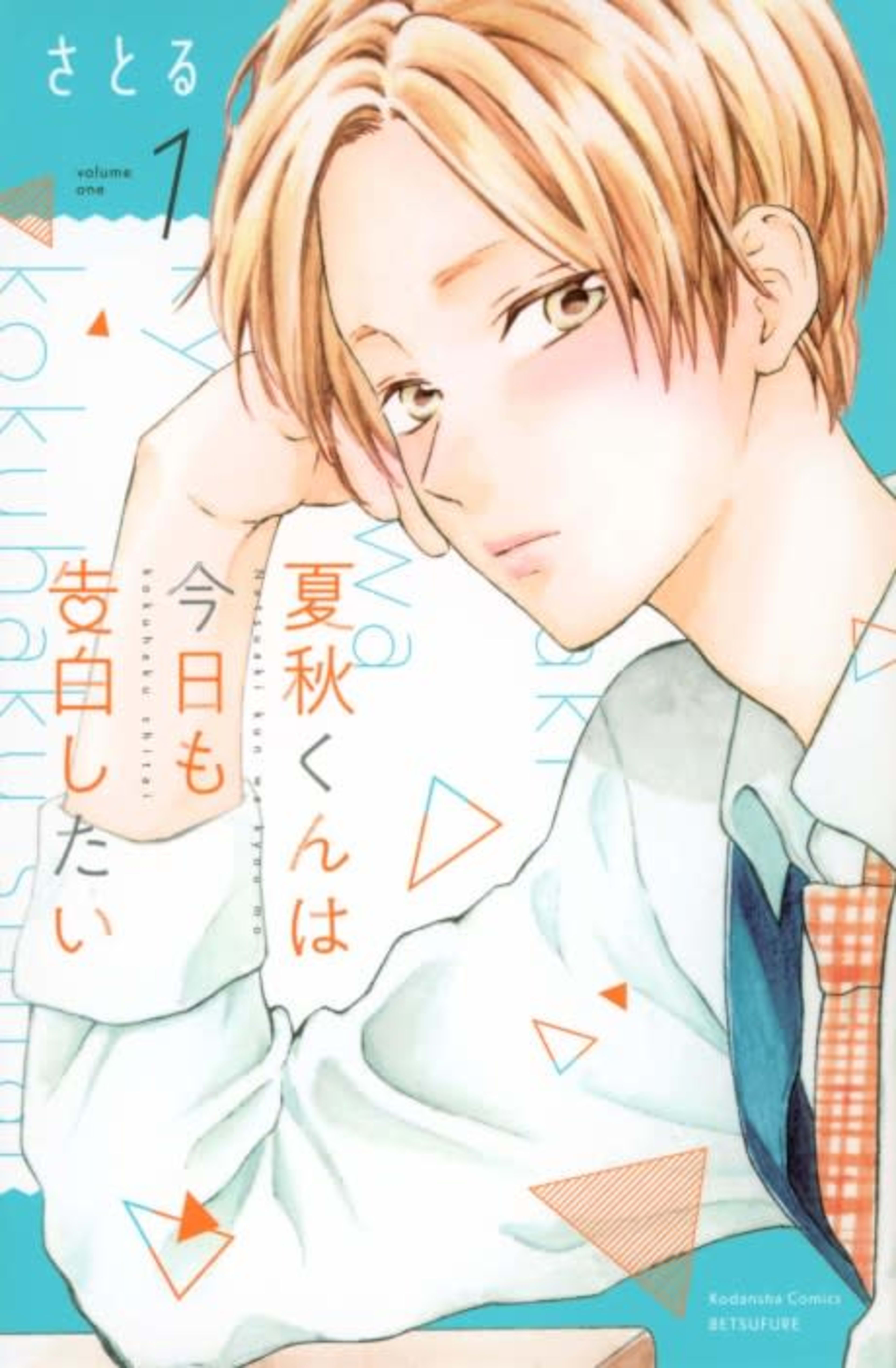 Doing His Best To Confess cover — © Kodansha Comics