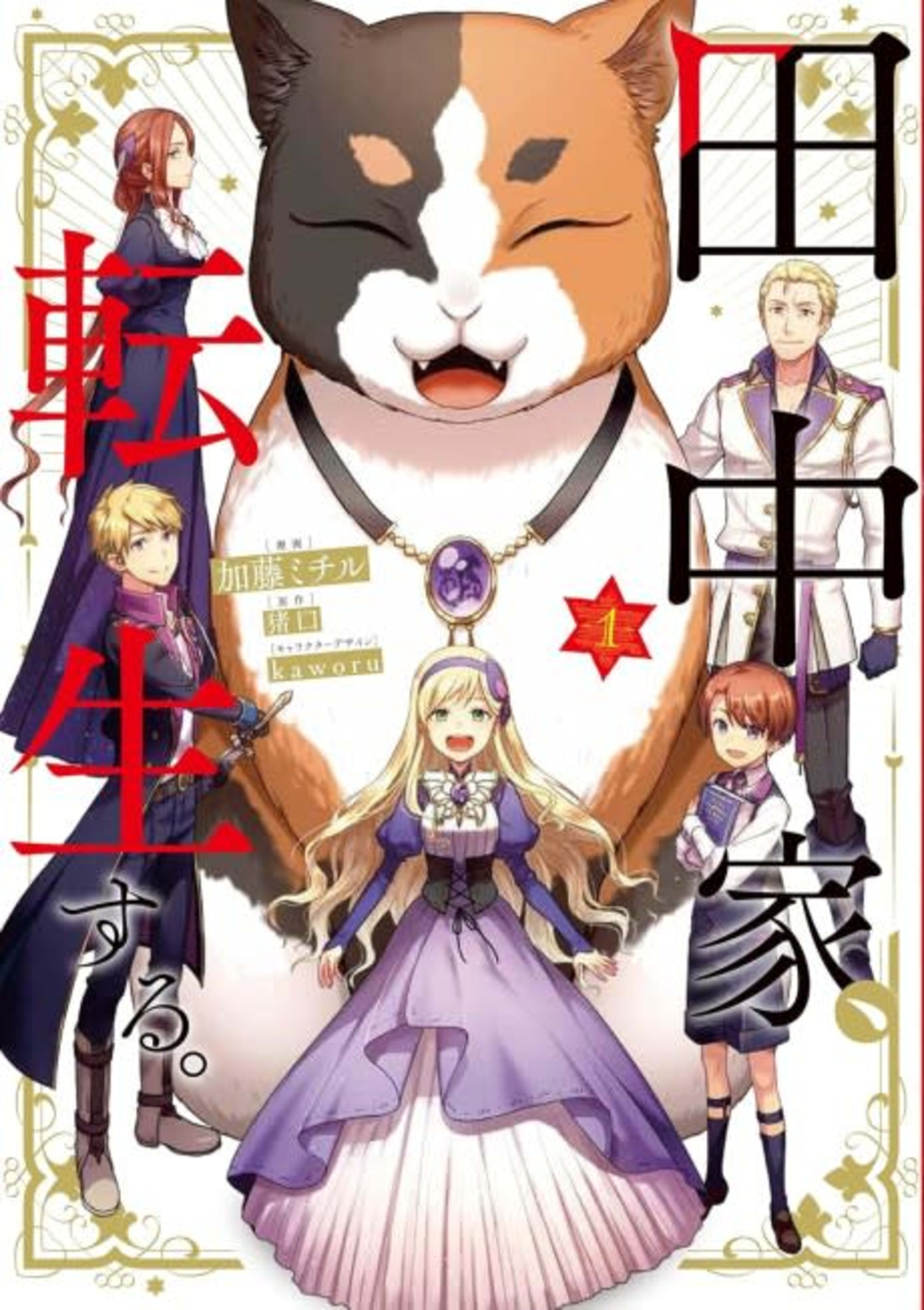 Tanaka ke, Tensei Suru. cover — © Viz Media