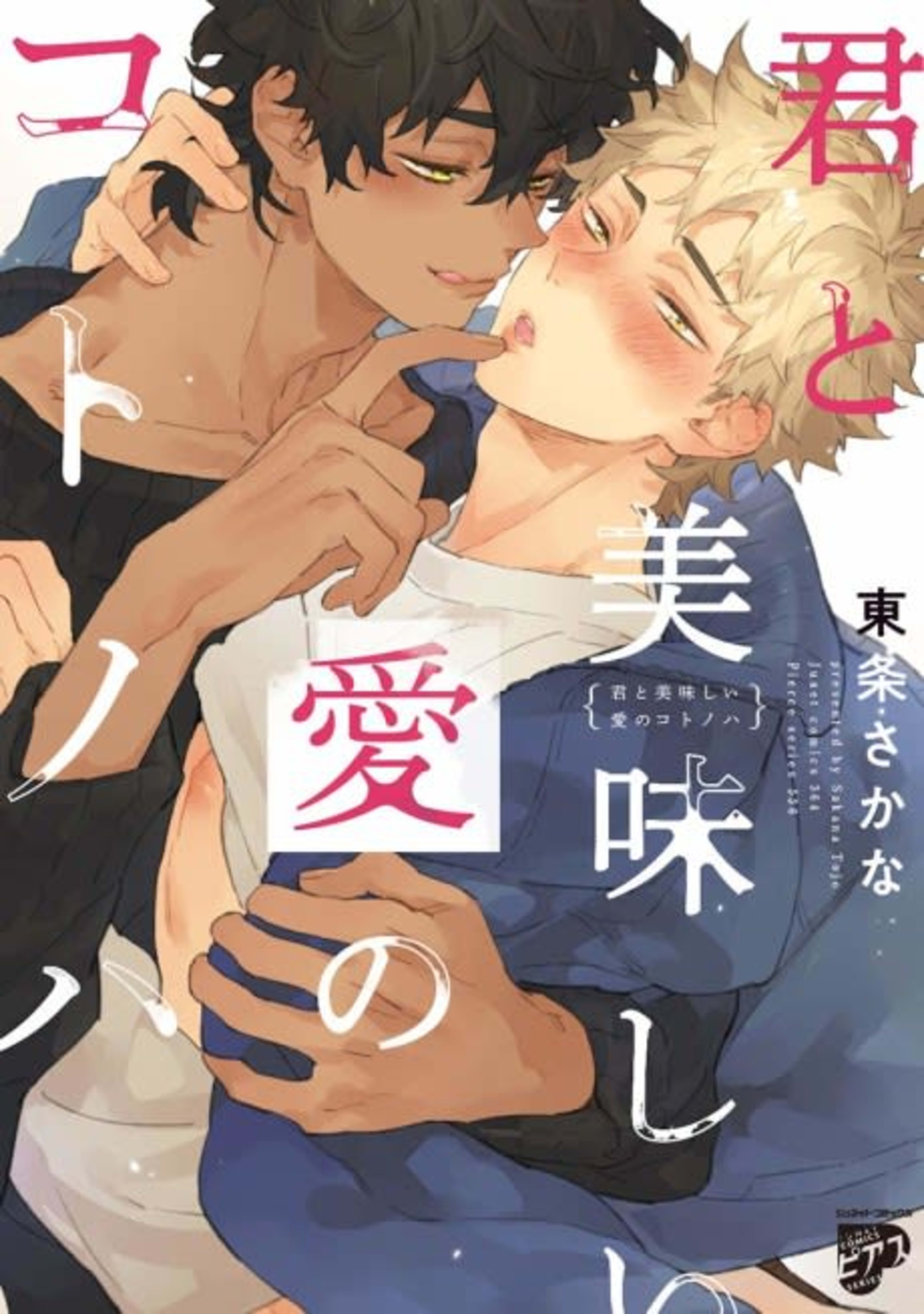 Love at First Bite cover — © Viz Media
