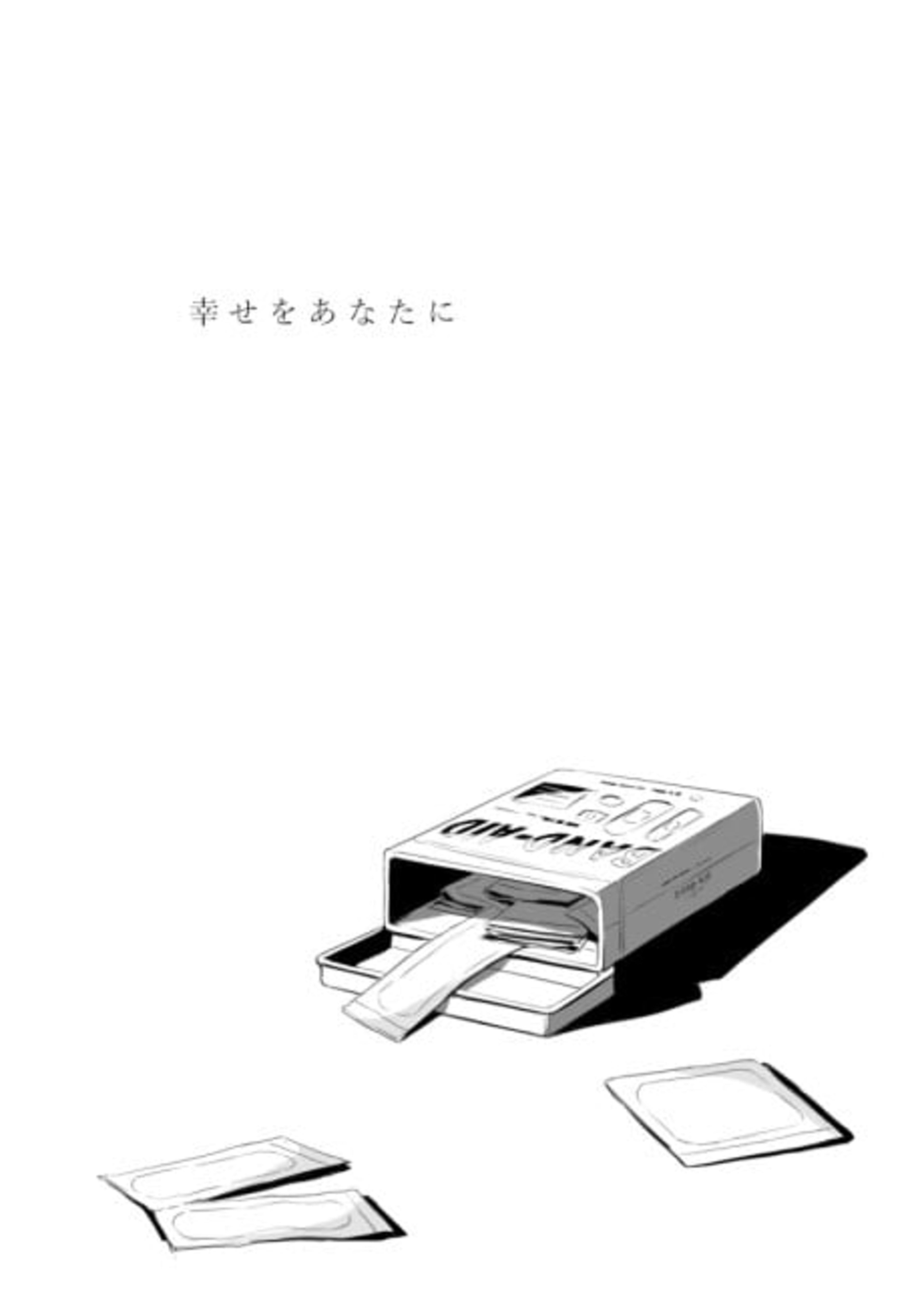 Shiawase wo Anata ni cover — © Viz Media