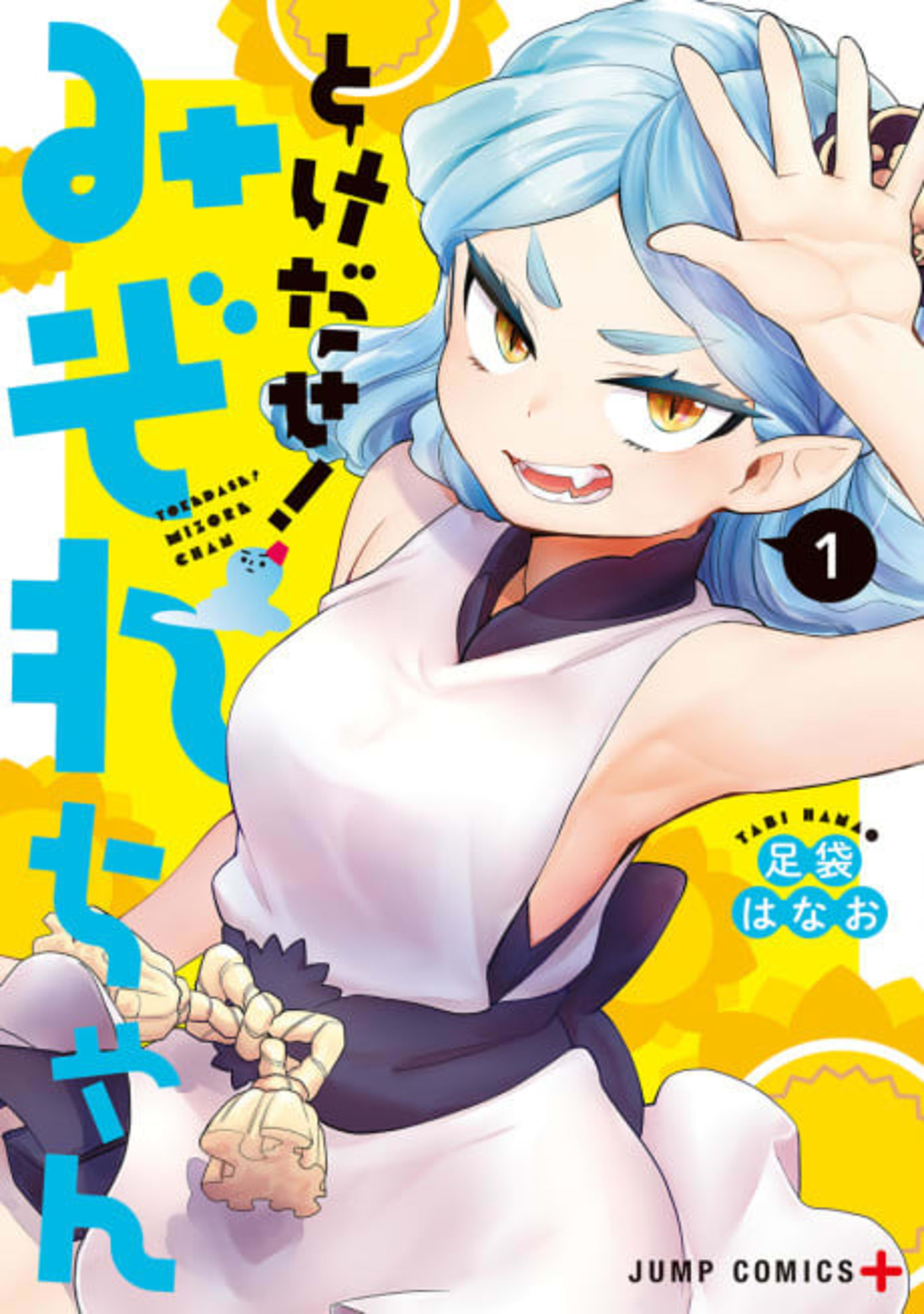 Tokedase! Mizore-chan cover — © Viz Media